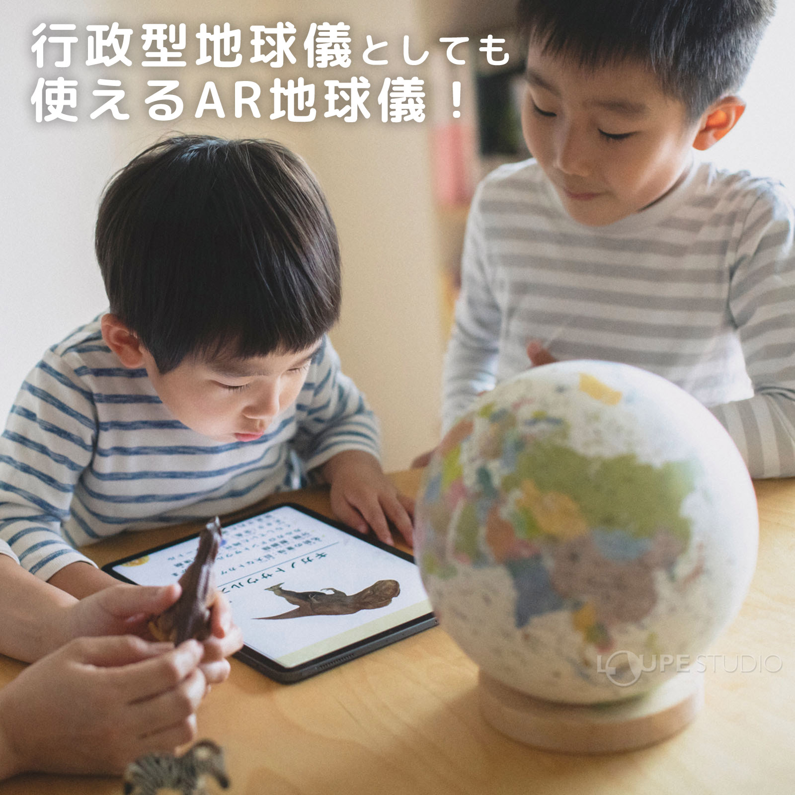 行政型地球儀としても 使えるAR地球儀! 