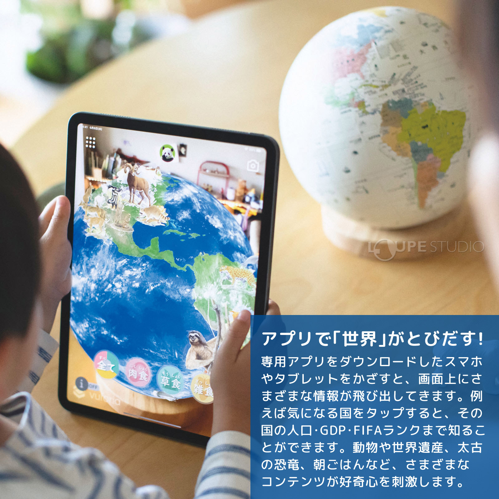 アプリで「世界」 が飛び出す。 