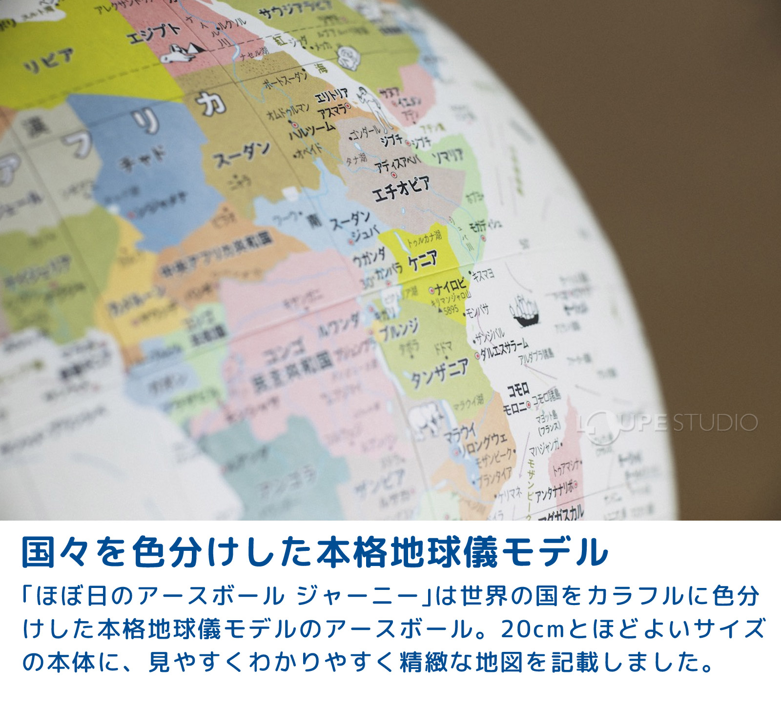 国々を色分けした本格地球儀モデル 