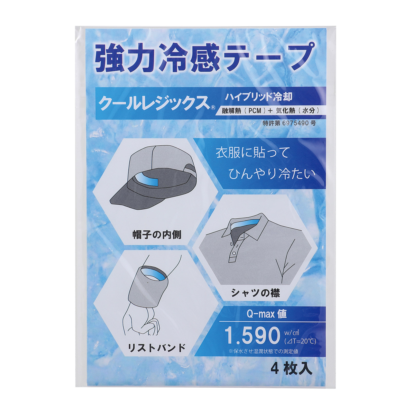 強力冷感テープ クールレジックス 4枚入冷やす 夏 体 暑い 冷感グッズ 熱中症 冷たい 災害時 防災グッズ 備蓄 子供 学校 施設 家庭 