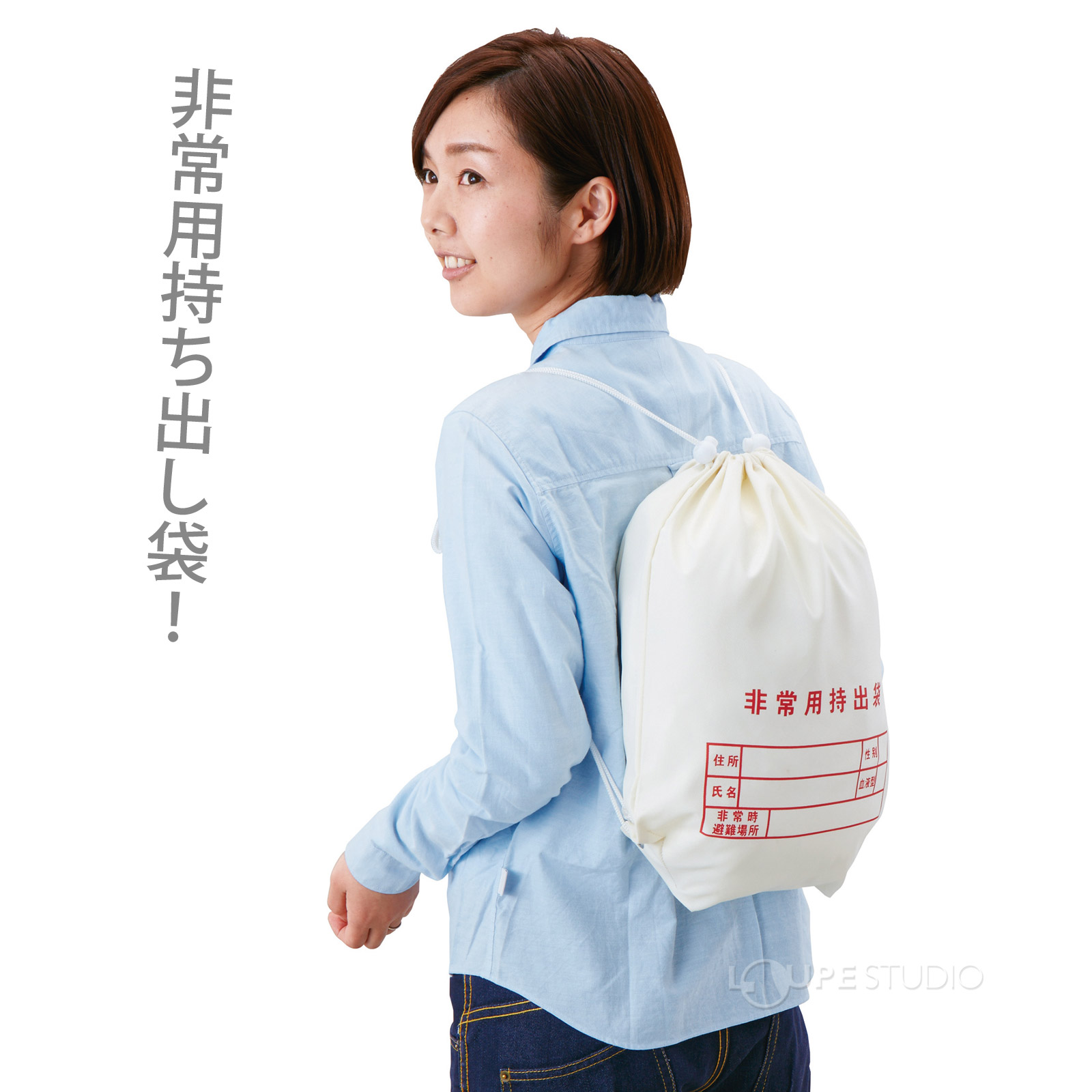 非常用持ち出し袋! 
