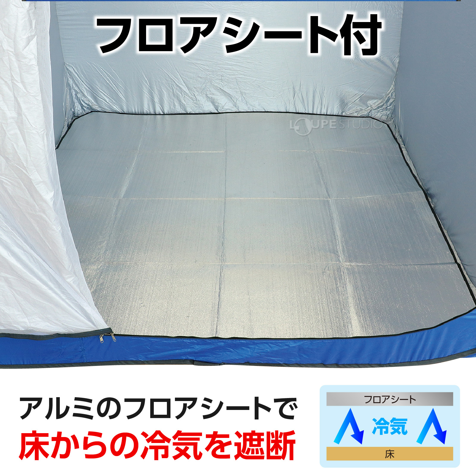 フロアシート付 