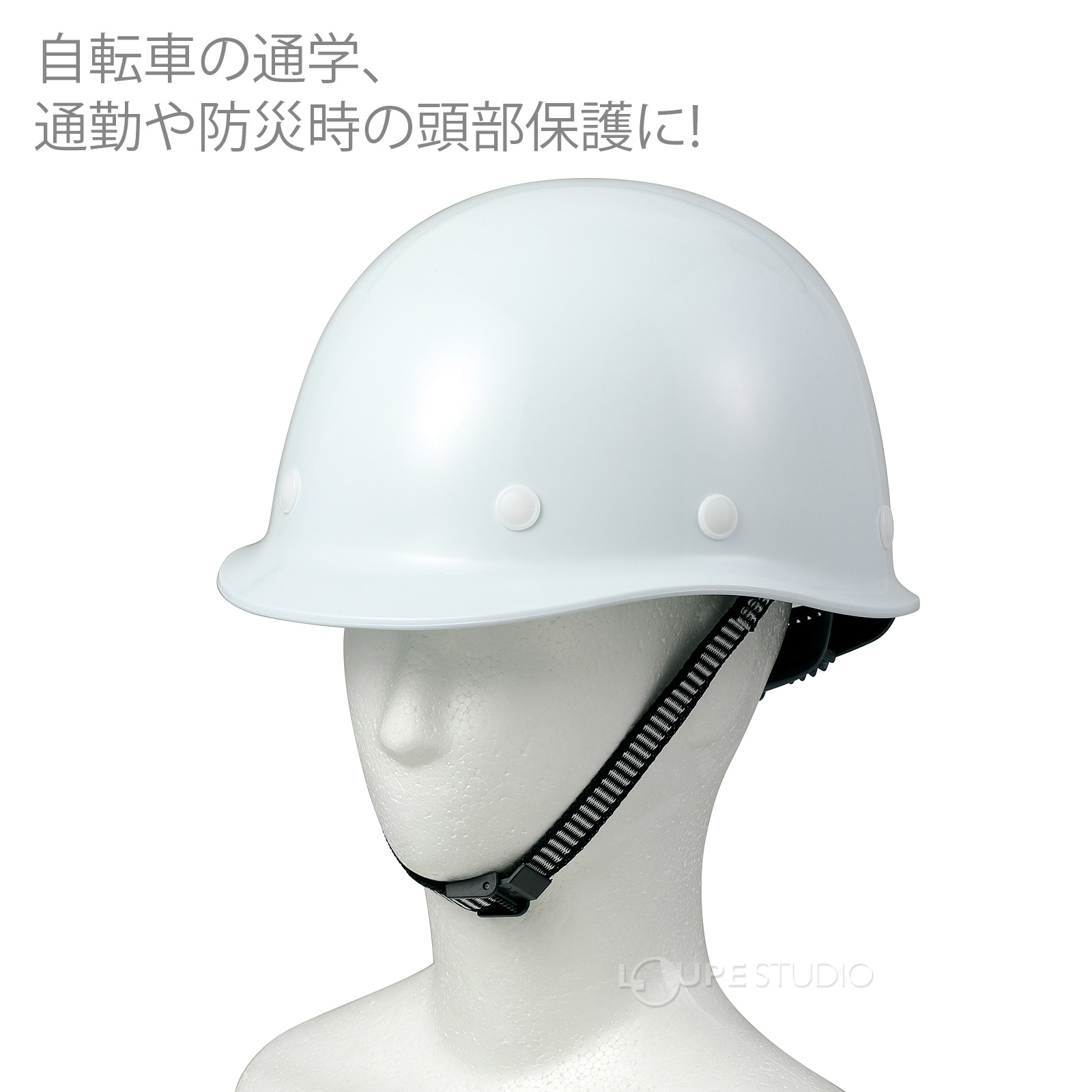 自転車の通学、通勤や防災時の頭部保護に! 