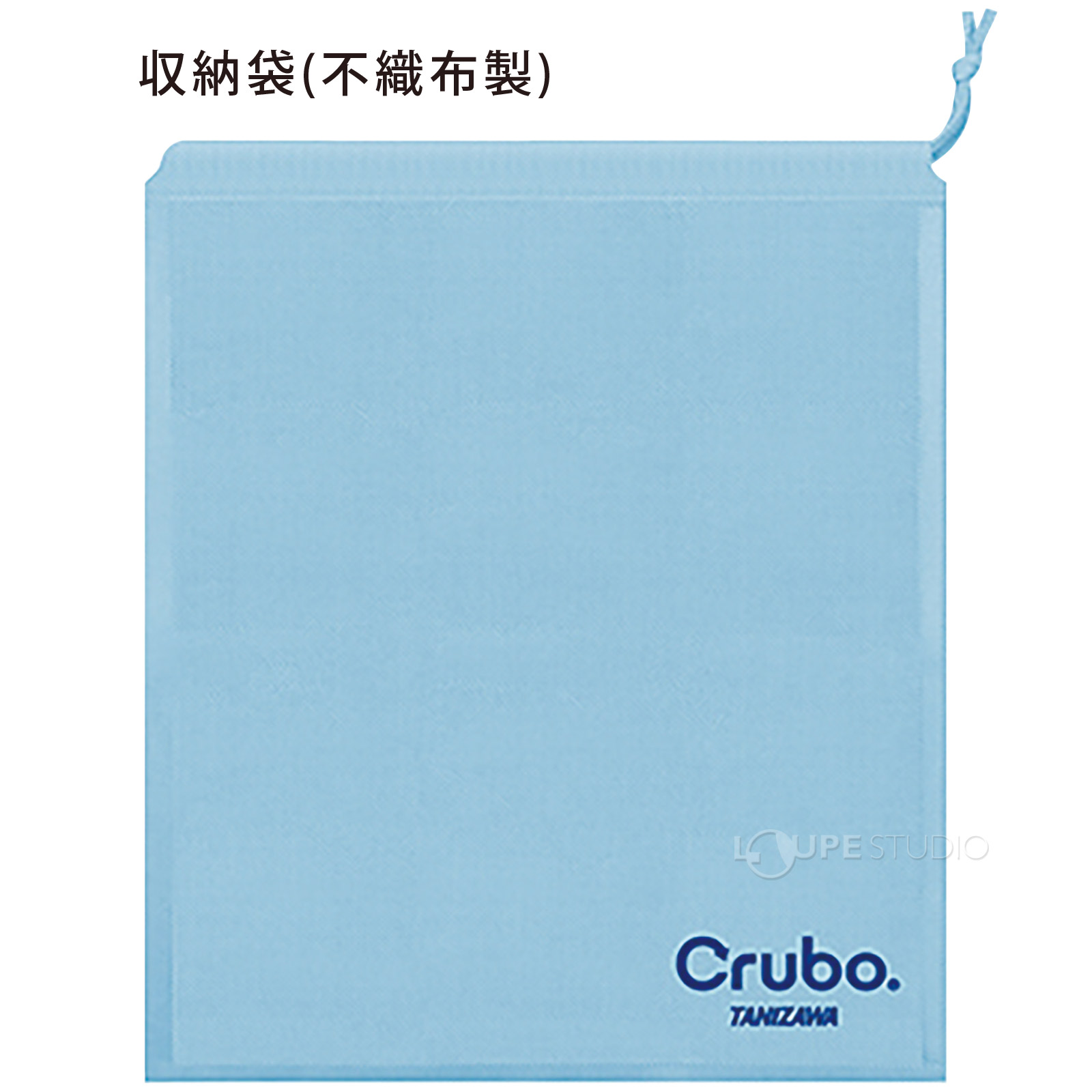 収納袋(不織布製) 