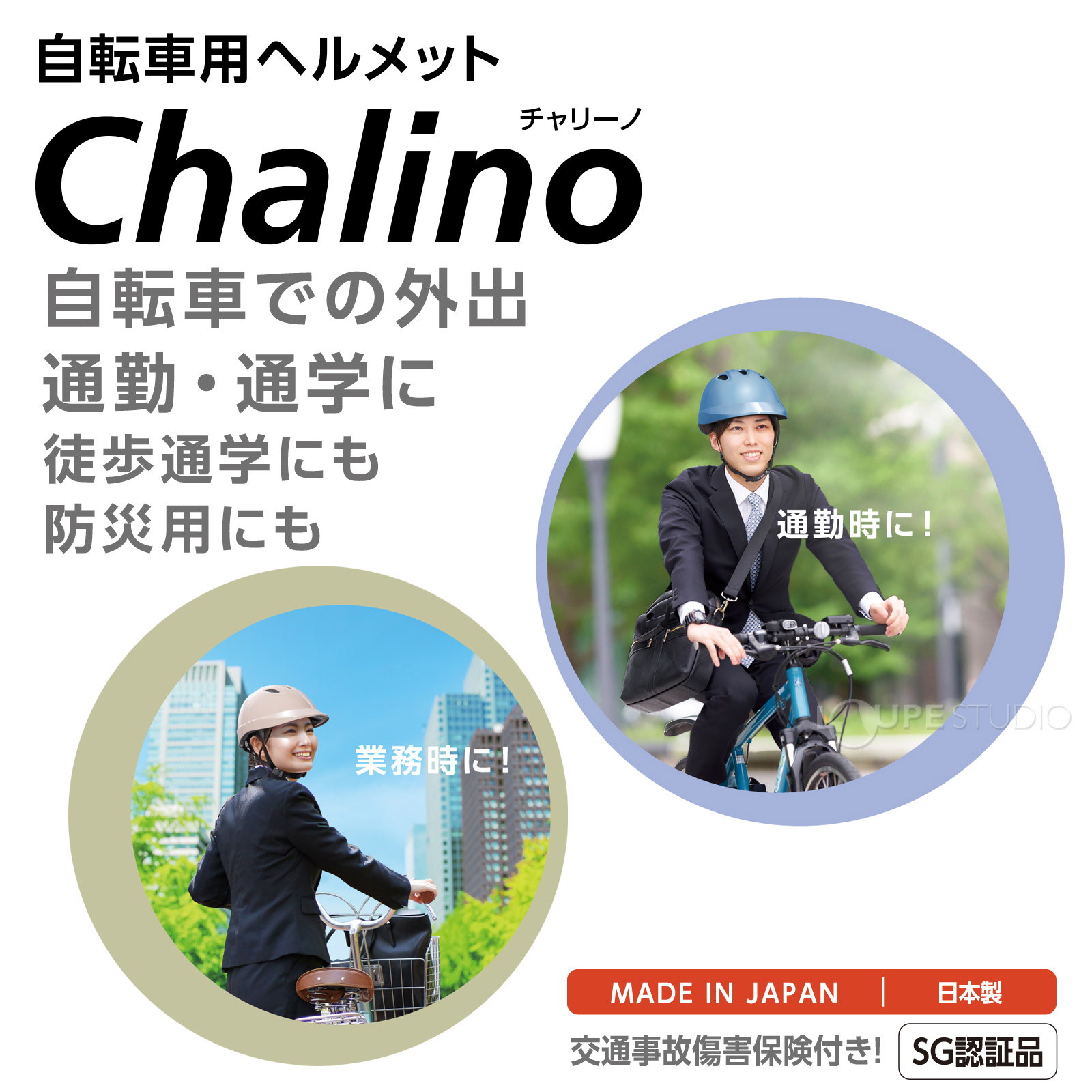 チャリーノ 