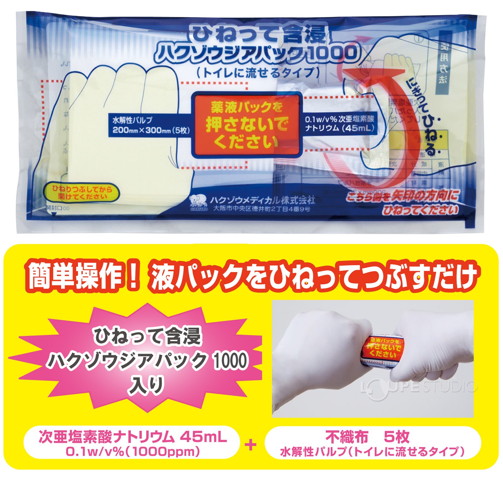 ひねって含浸ハクゾウジアパック1000 