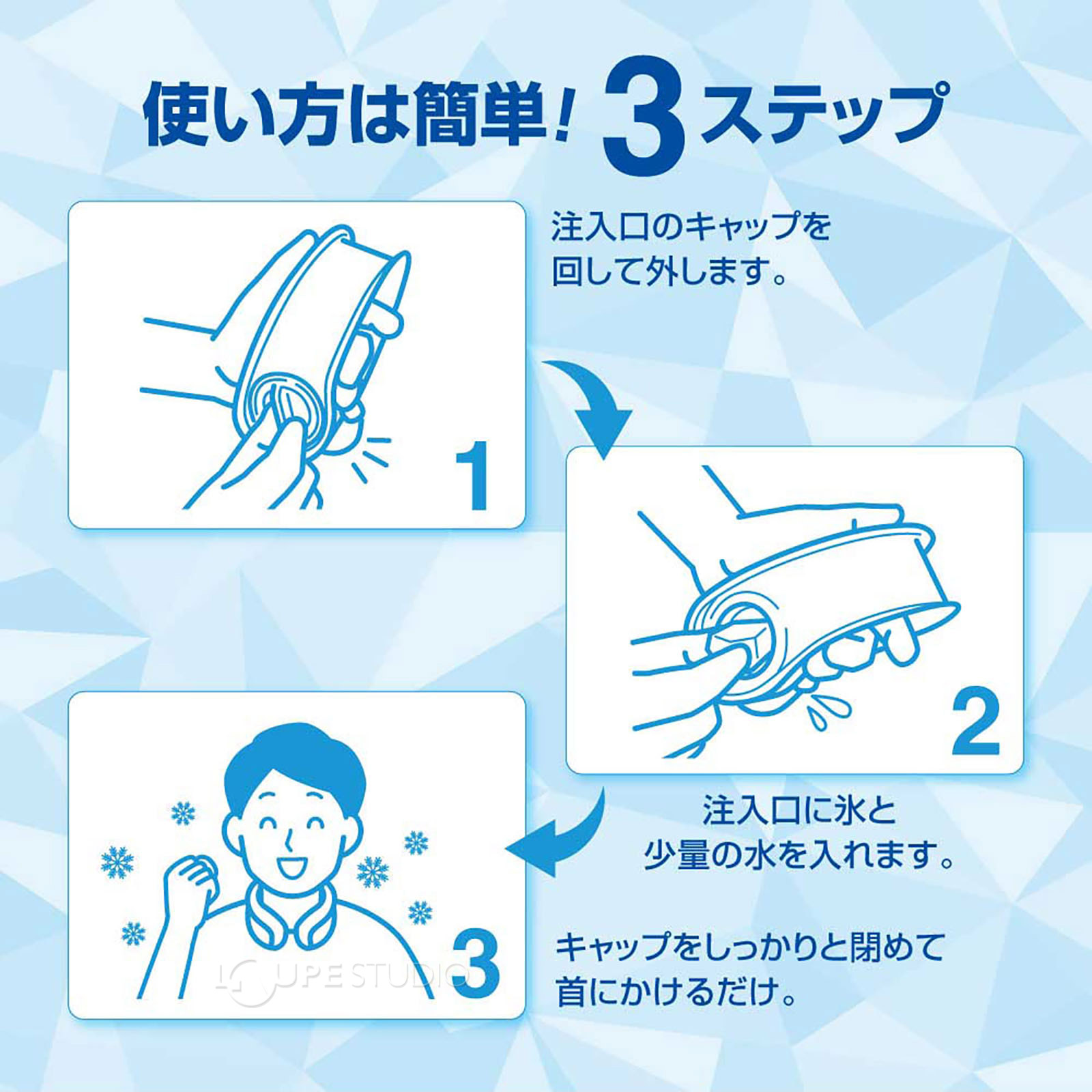 使い方は簡単 