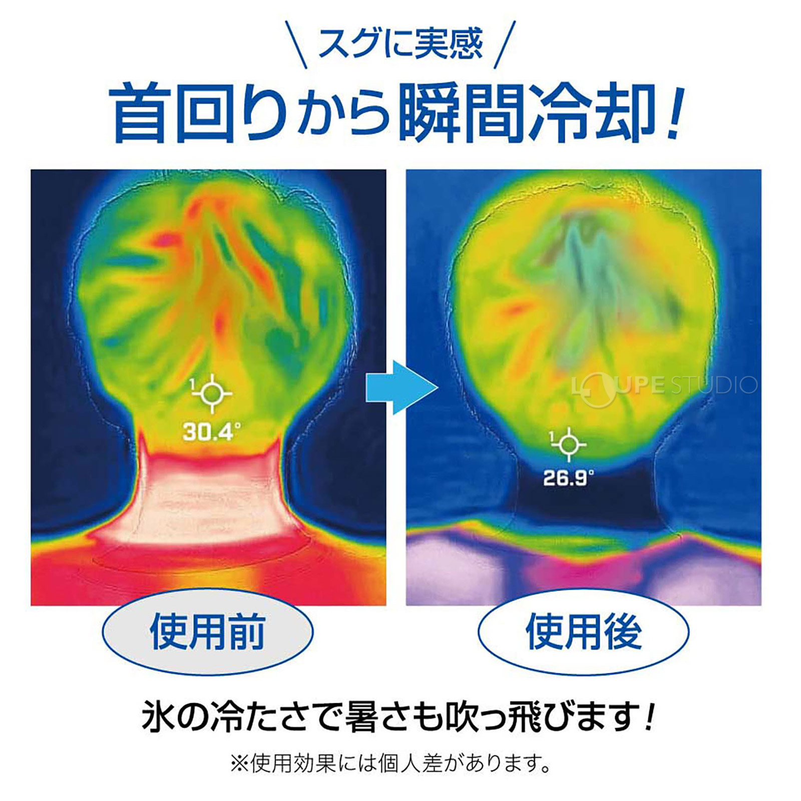 瞬間冷却 