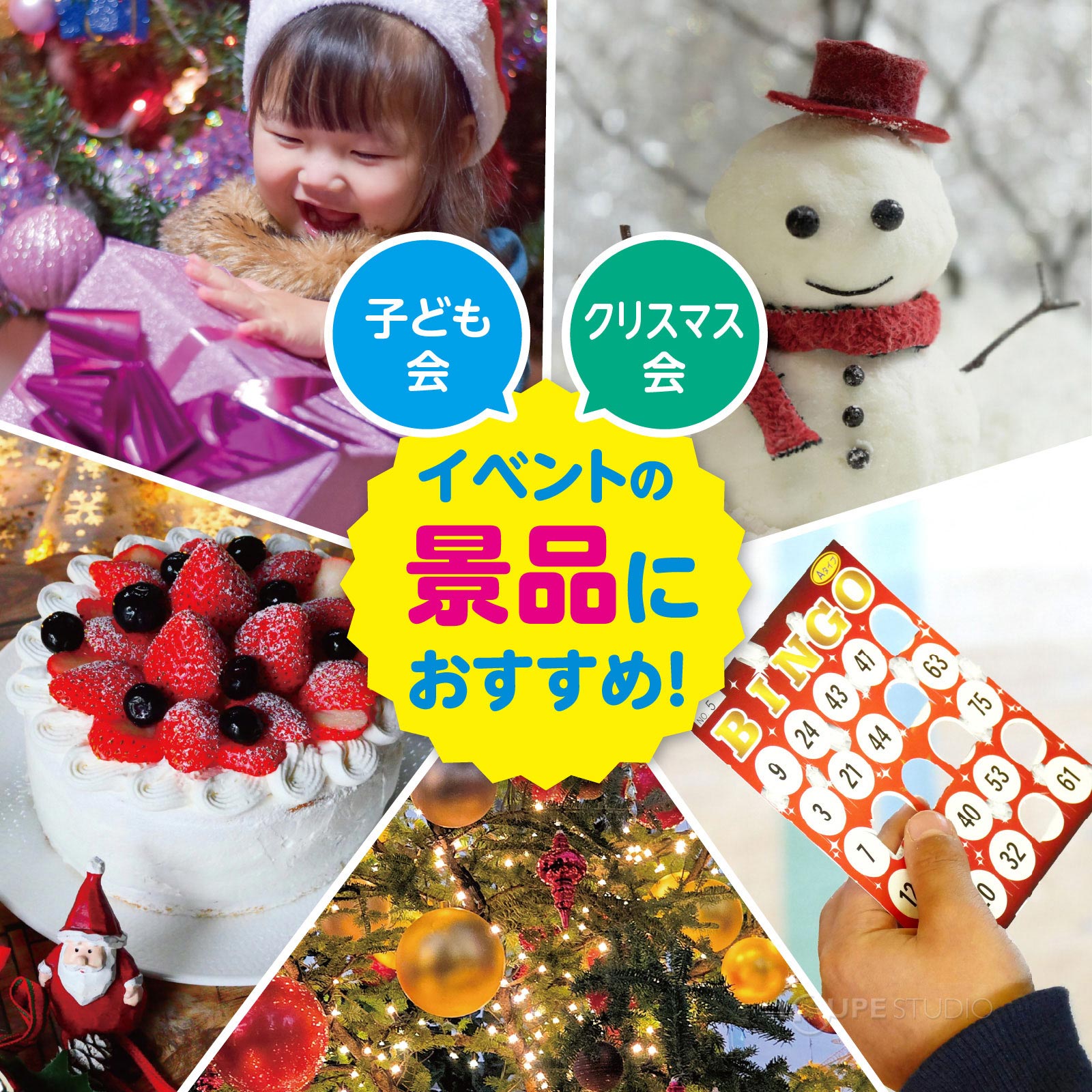 イベントの景品におすすめ 