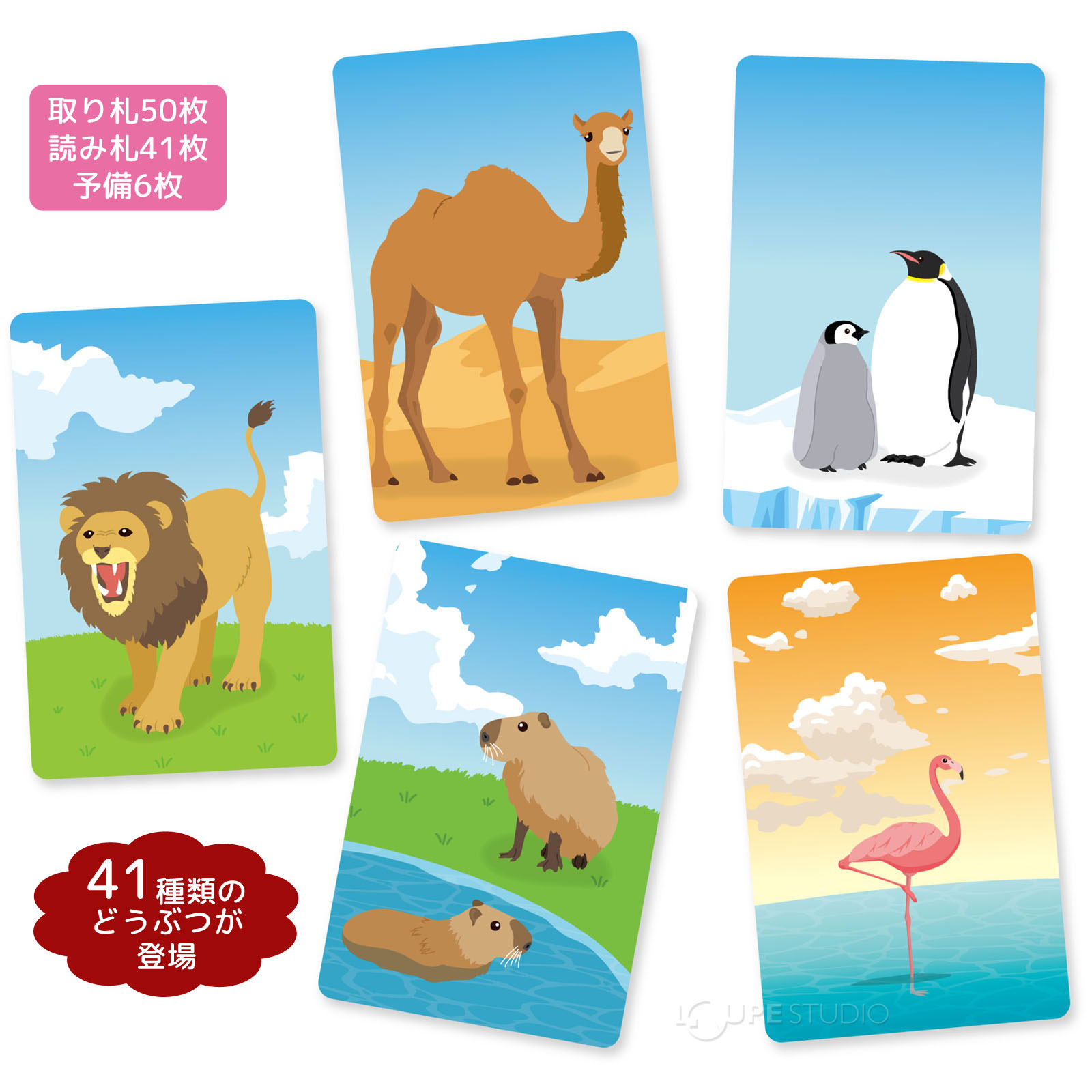 おおきさくらべ どうぶつヒント かるた カルタ 知育玩具