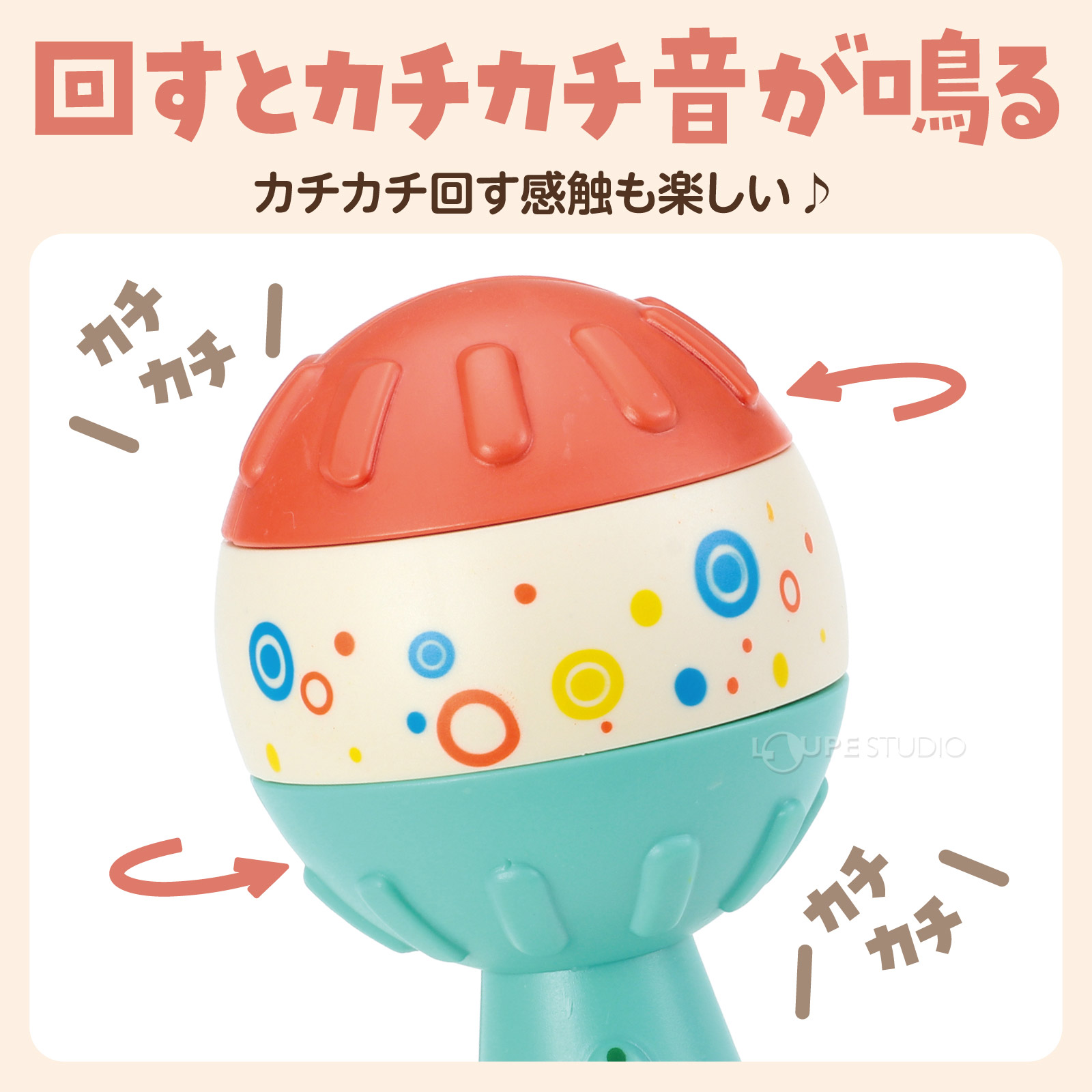 回すとカチカチ音がなる 