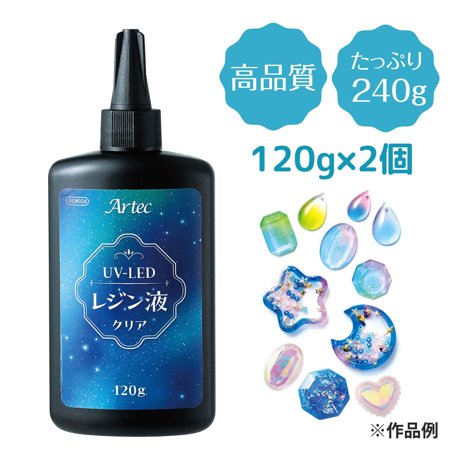 UV-LED レジン液 大容量 120g 紫外線硬化接着剤 工作 子供 小学生