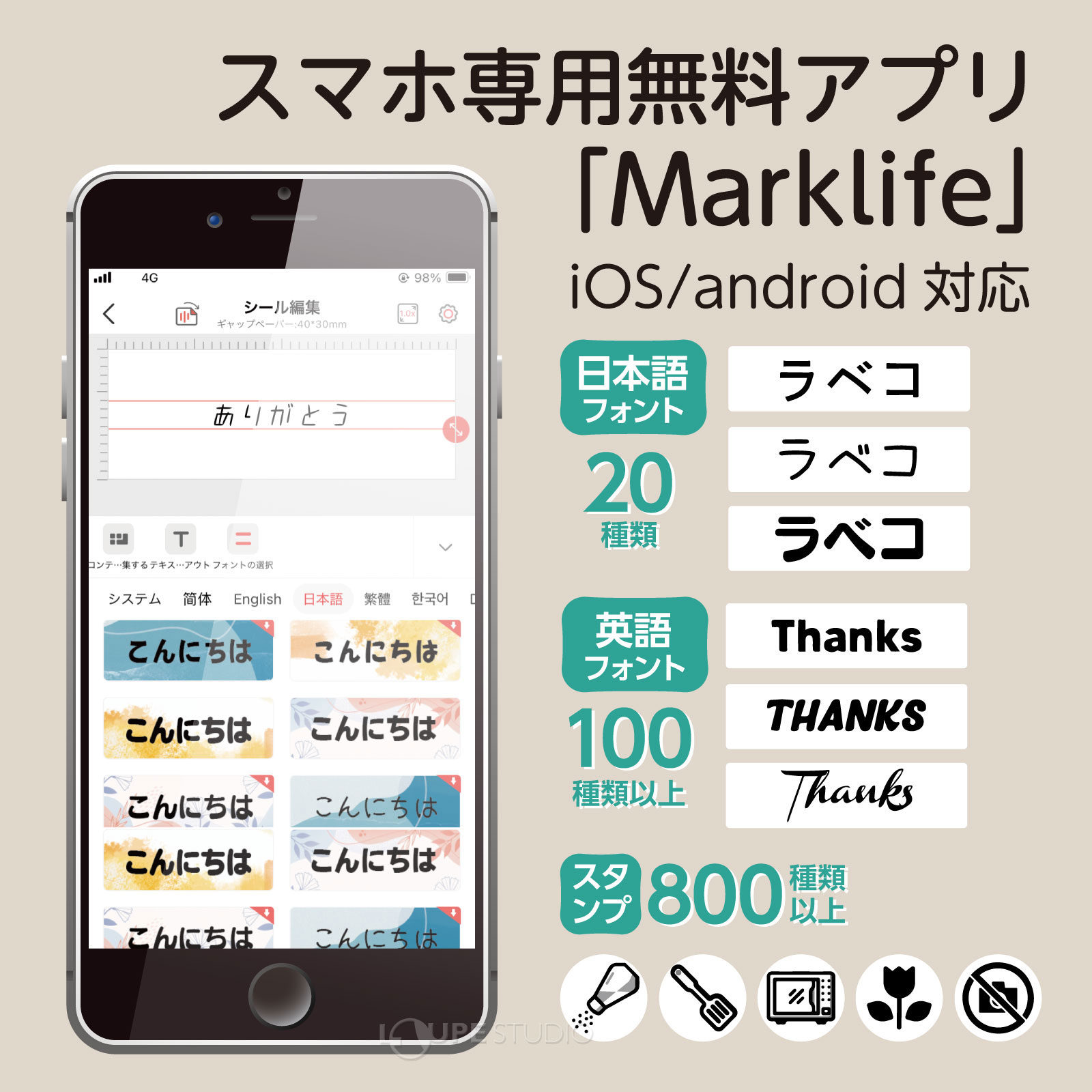 スマホ専用無料アプリ 