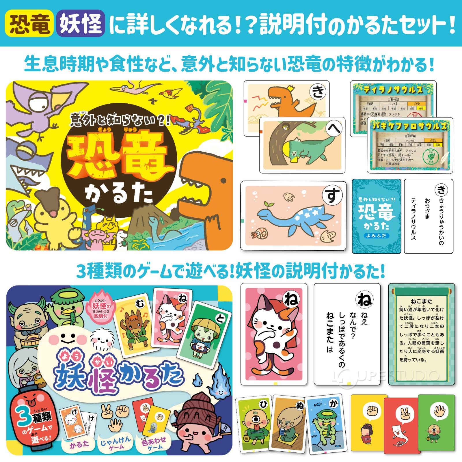 恐竜妖怪に詳しくなれる 