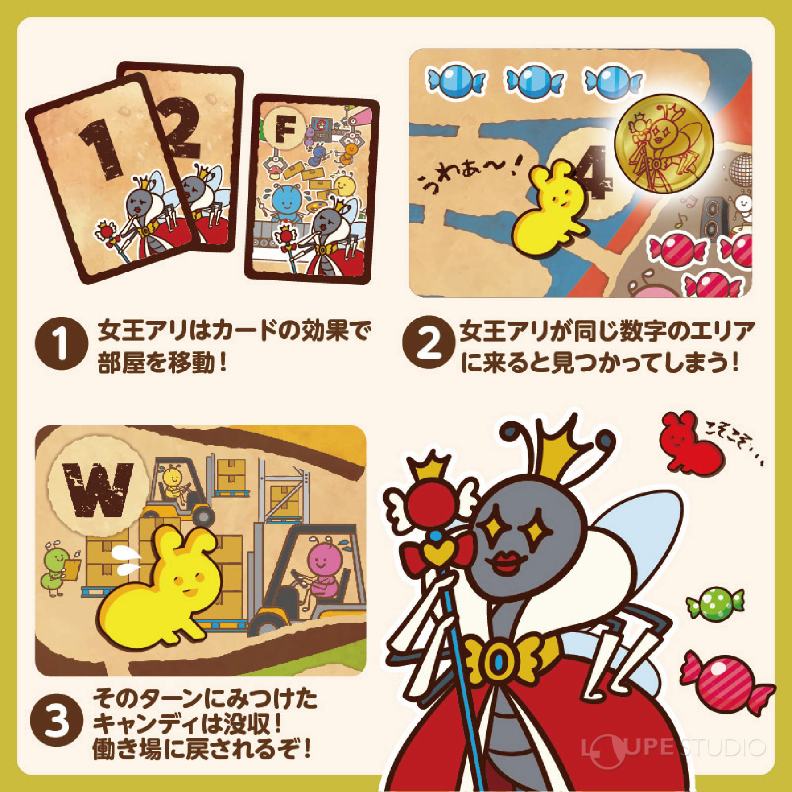 女王アリに見つからないようにじょうずにさぼうろ! 