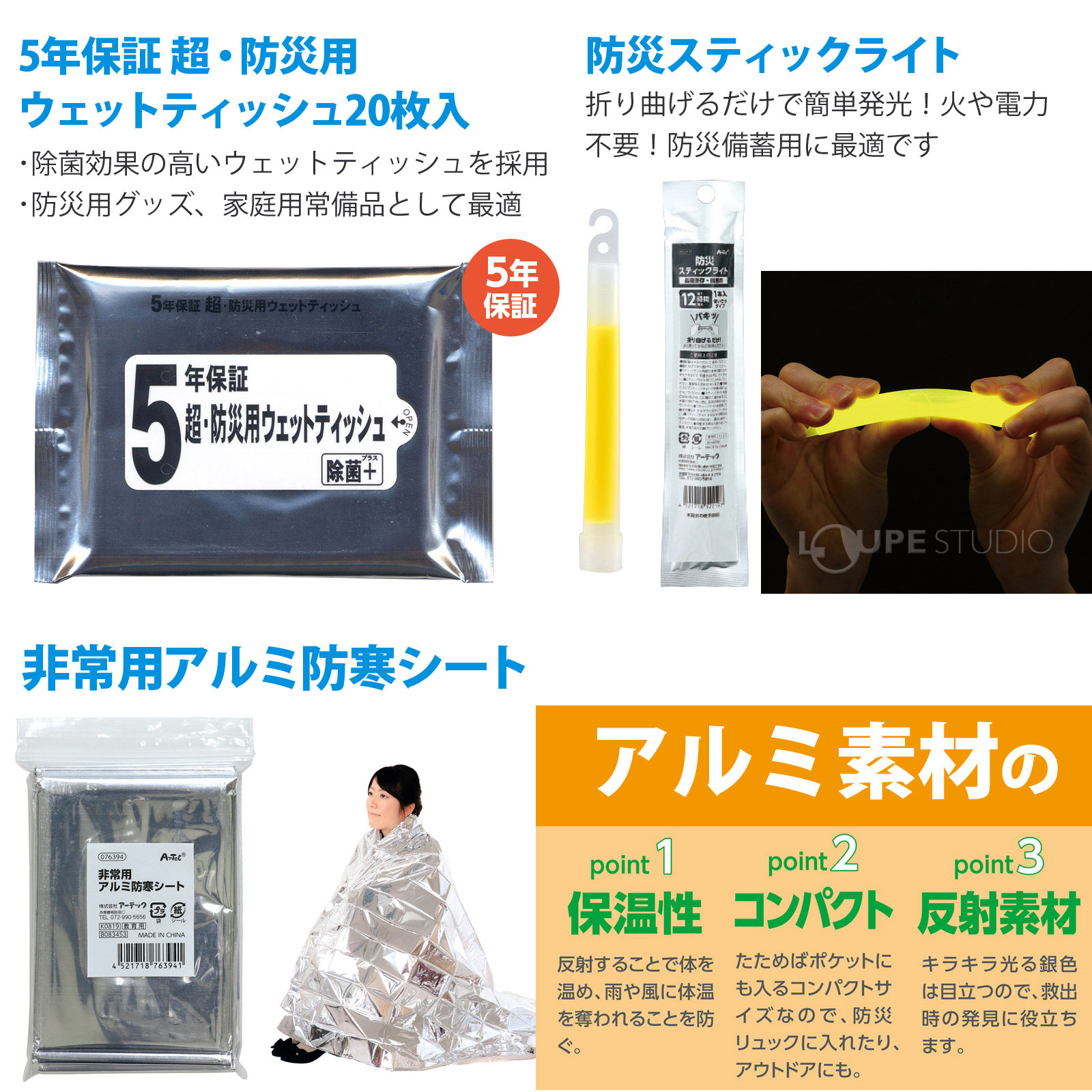 5年保証 超・防災用ウェットティッシュ20枚入 