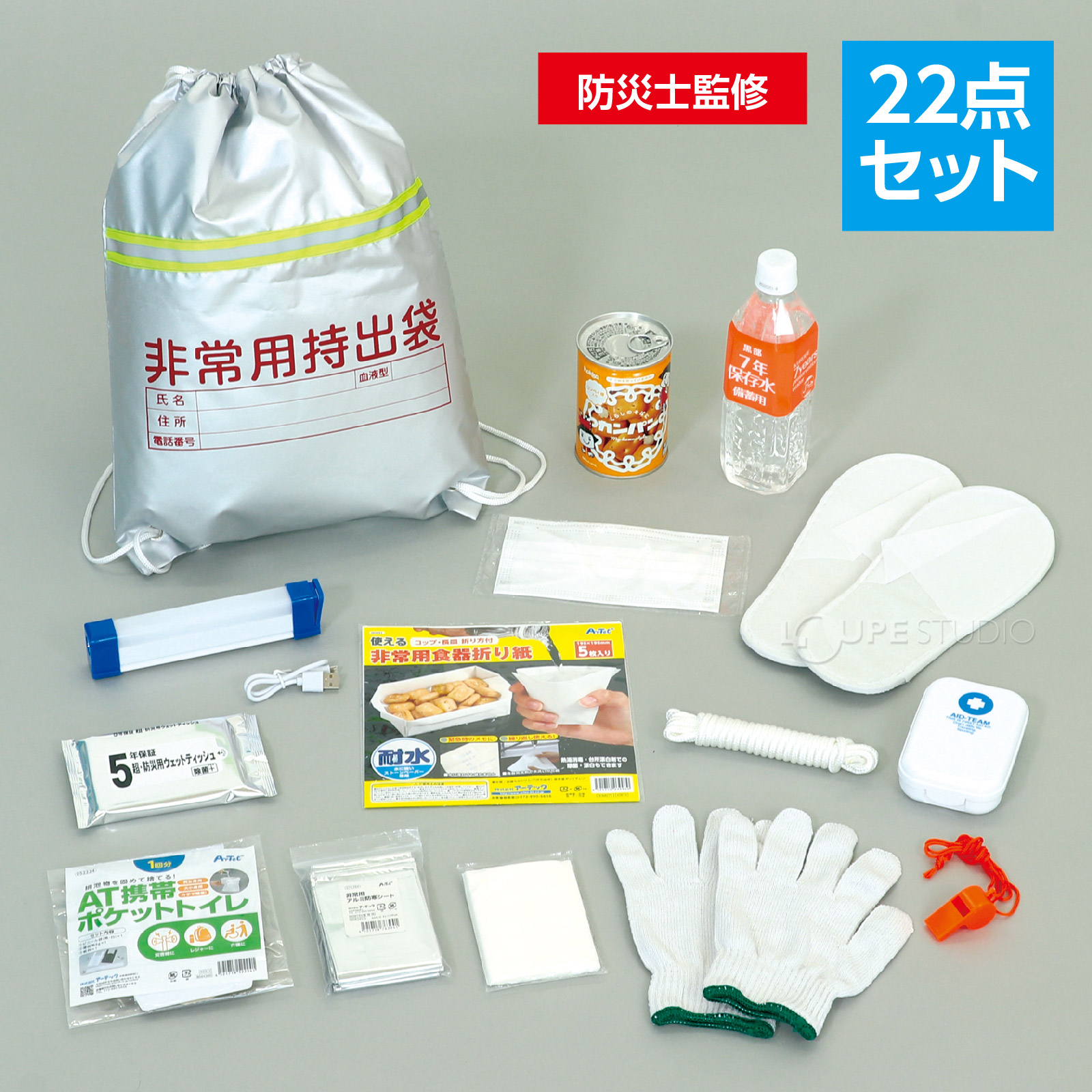 22点セット 