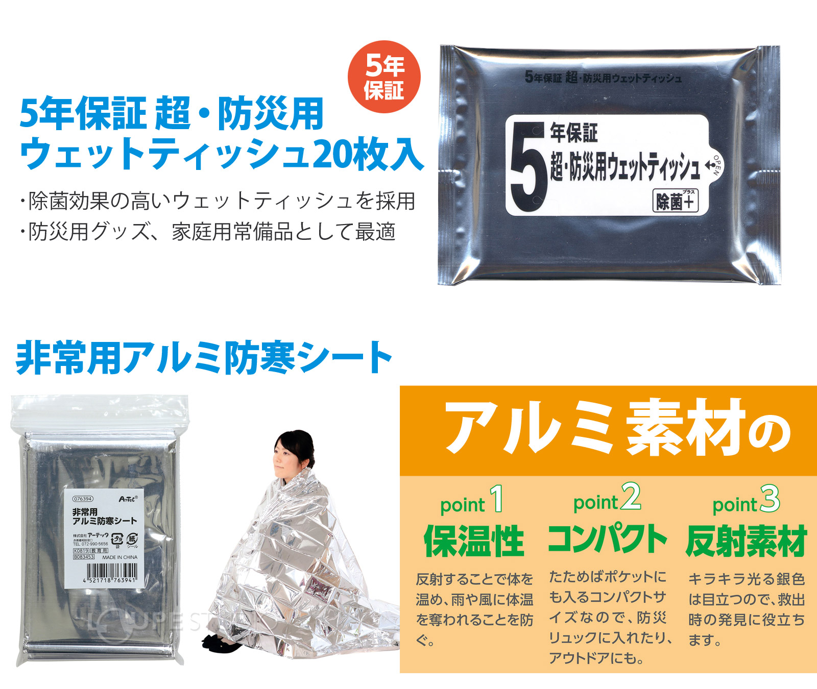 5年保証 超・防災用ウェットティッシュ20枚入 