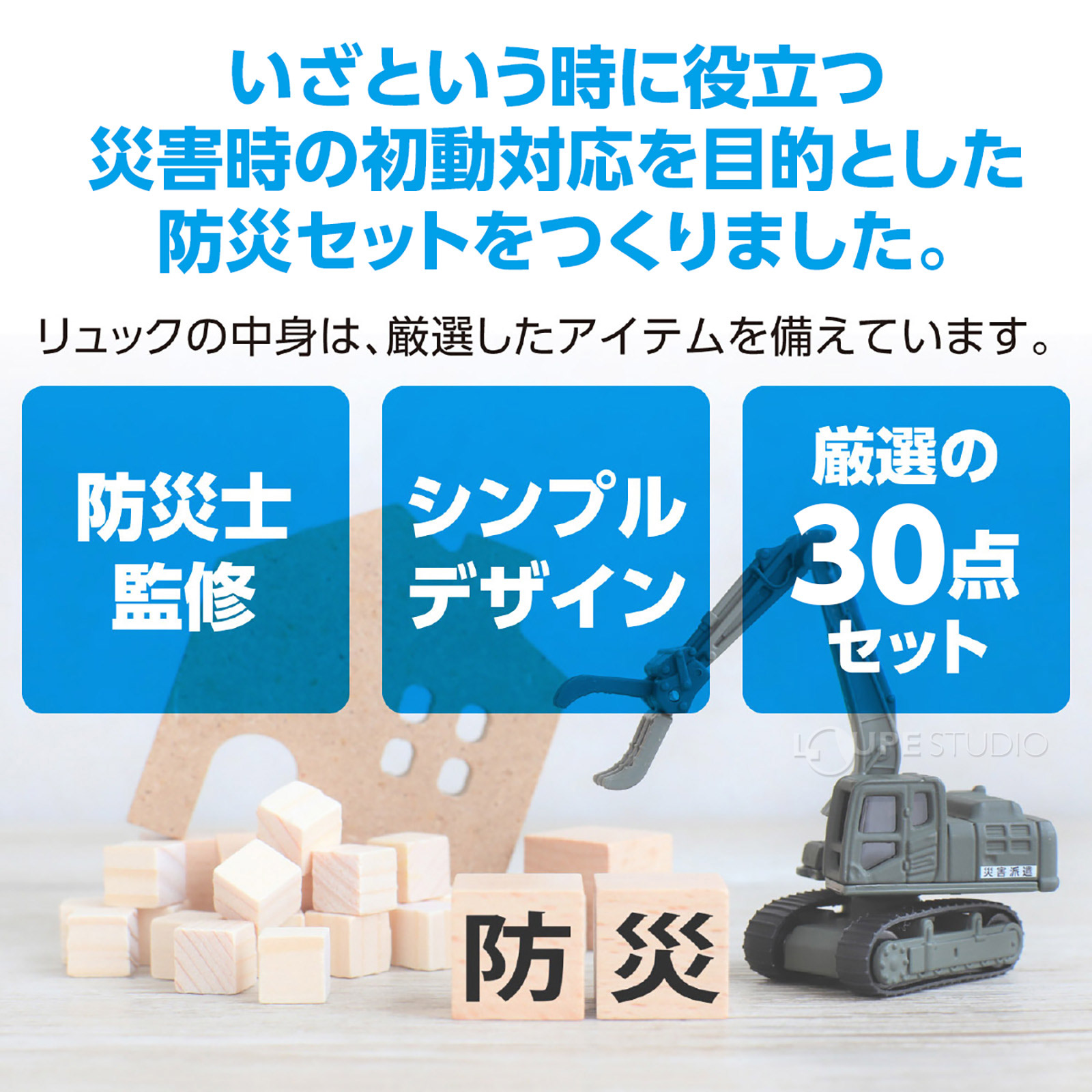 いざという時に役立つ 