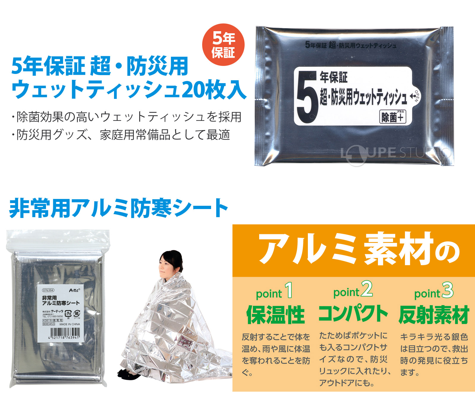5年保証 超・防災用ウェットティッシュ20枚入 