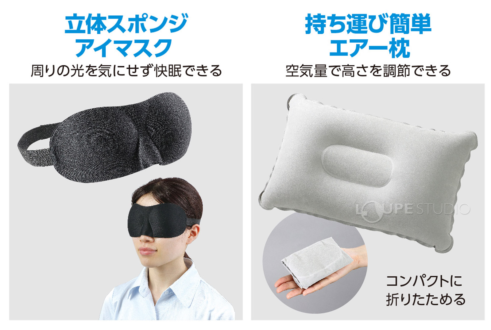 立体スポンジアイマスク