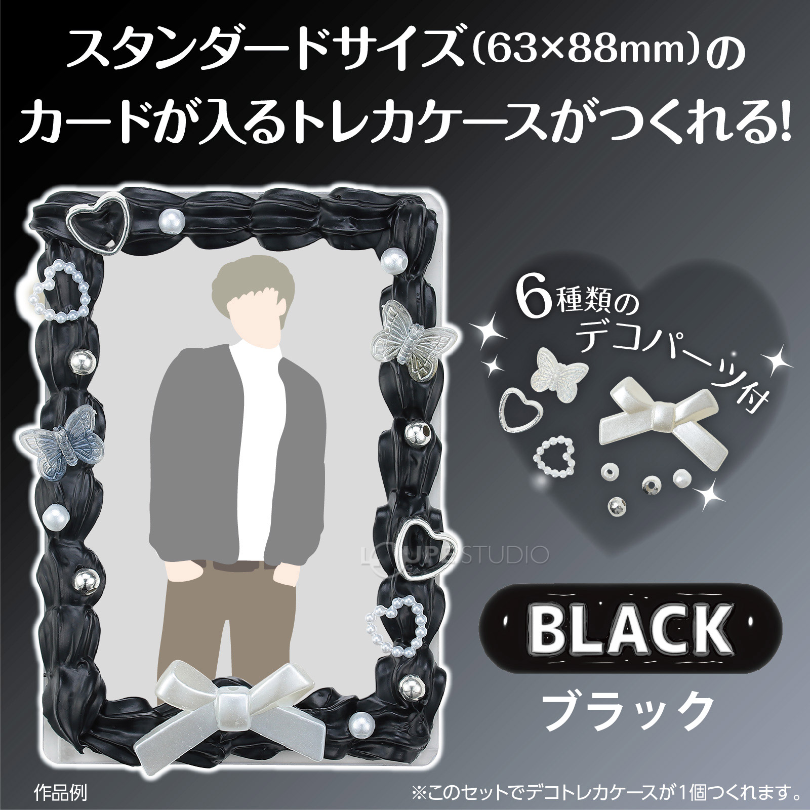 ブラック 