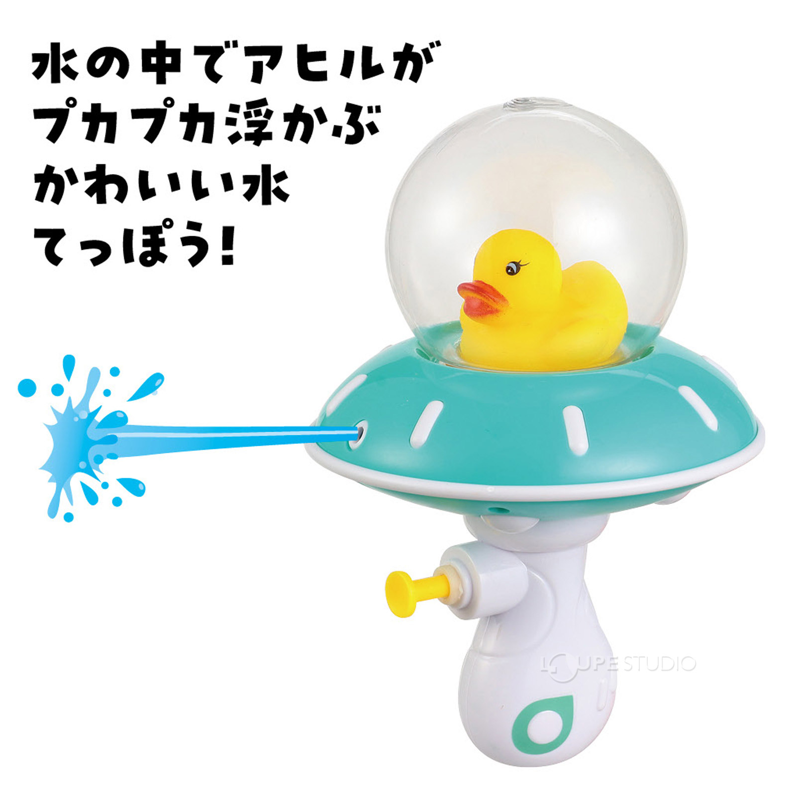 水の中でアヒルがプカプカ浮かぶかわいい水てっぽう! 