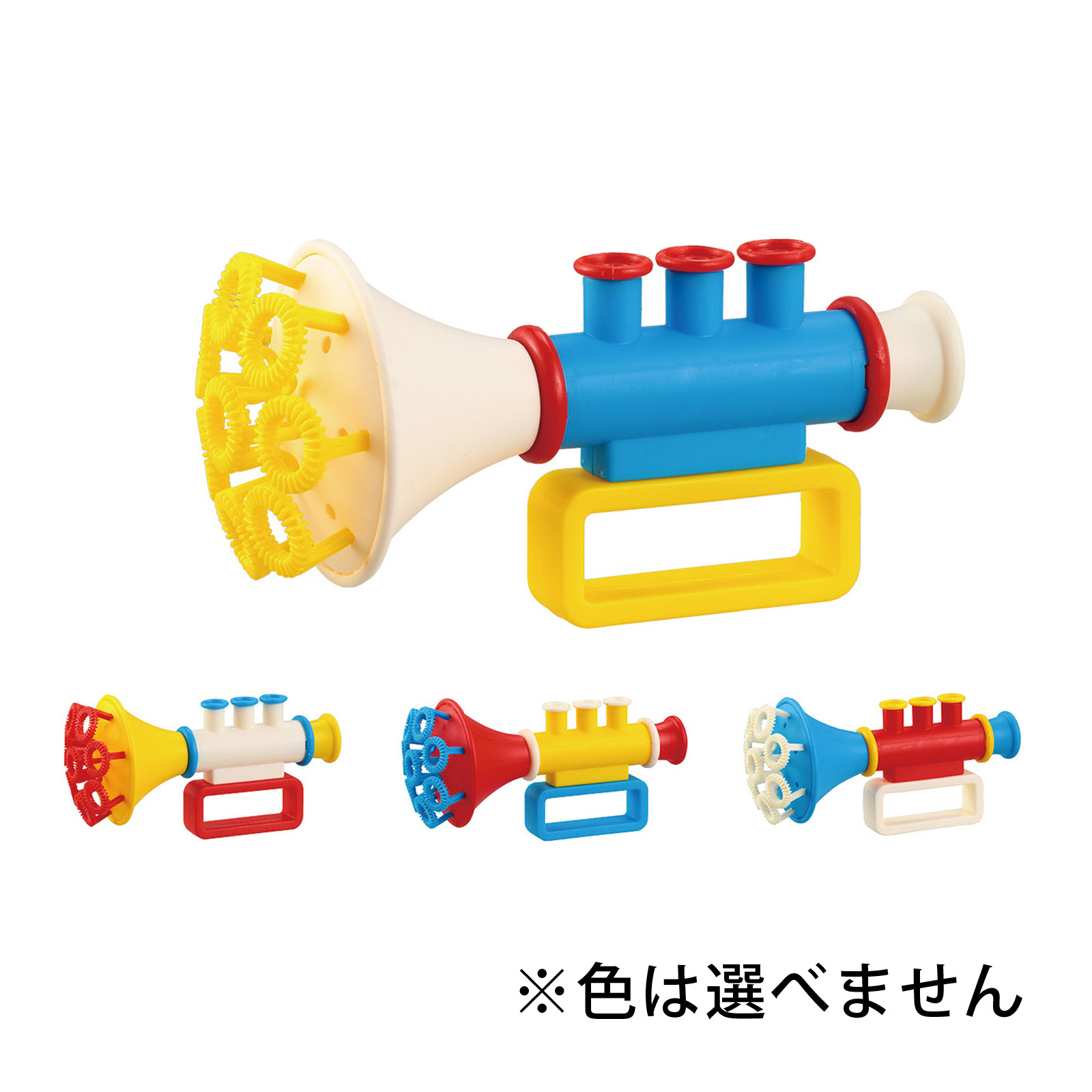 しゃぼん玉 カラフル ラッパ 1個 バブルガン バブルマシン 外遊び おもちゃ 子供 幼児 おもしろ お風呂 室内 玩具 幼稚園 保育園 小学生