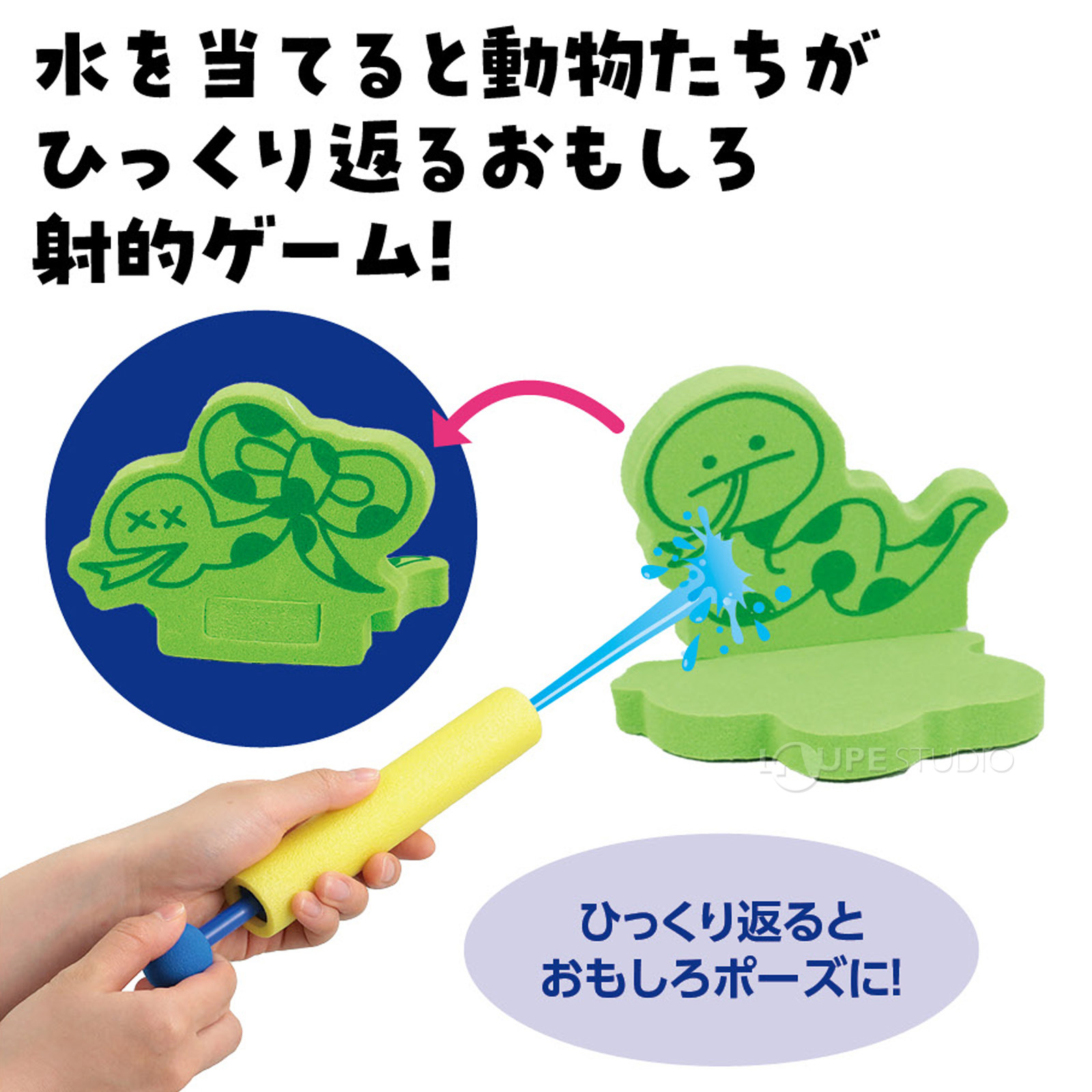 おふろで射的ゲームができる 