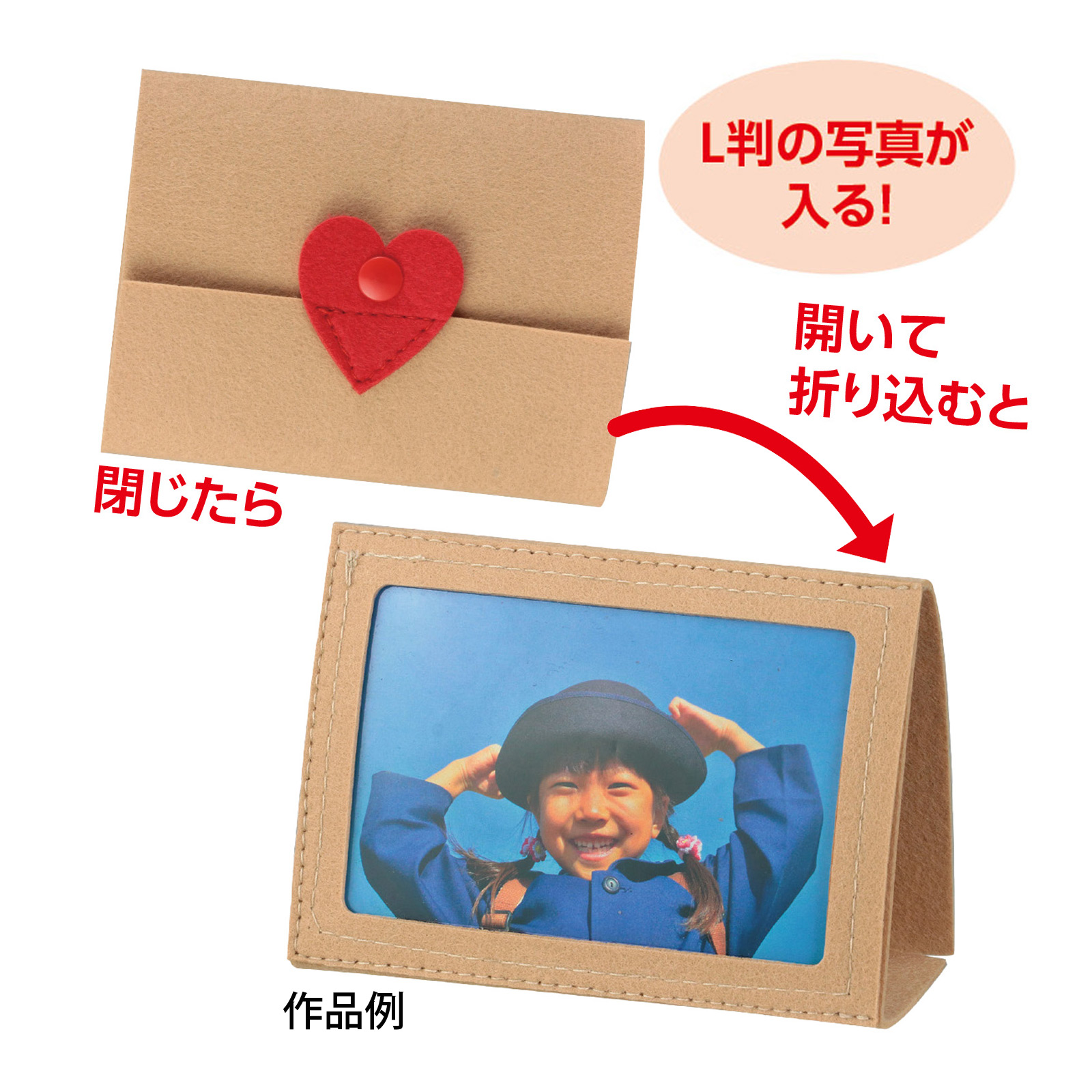 フォトスタンド アルバム フォトフレーム 手作り 写真立て 2WAY フェルト製 L判 縦置き 横置き 工作 子供
