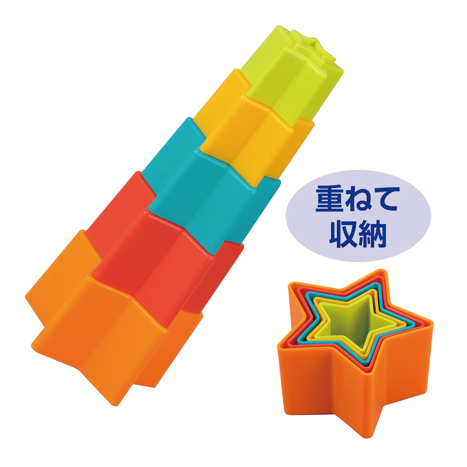 つみつみスターカップ 知育玩具 星型 コップ コンパクト収納 外遊び お風呂遊び 水遊び お風呂 おもちゃ 玩具