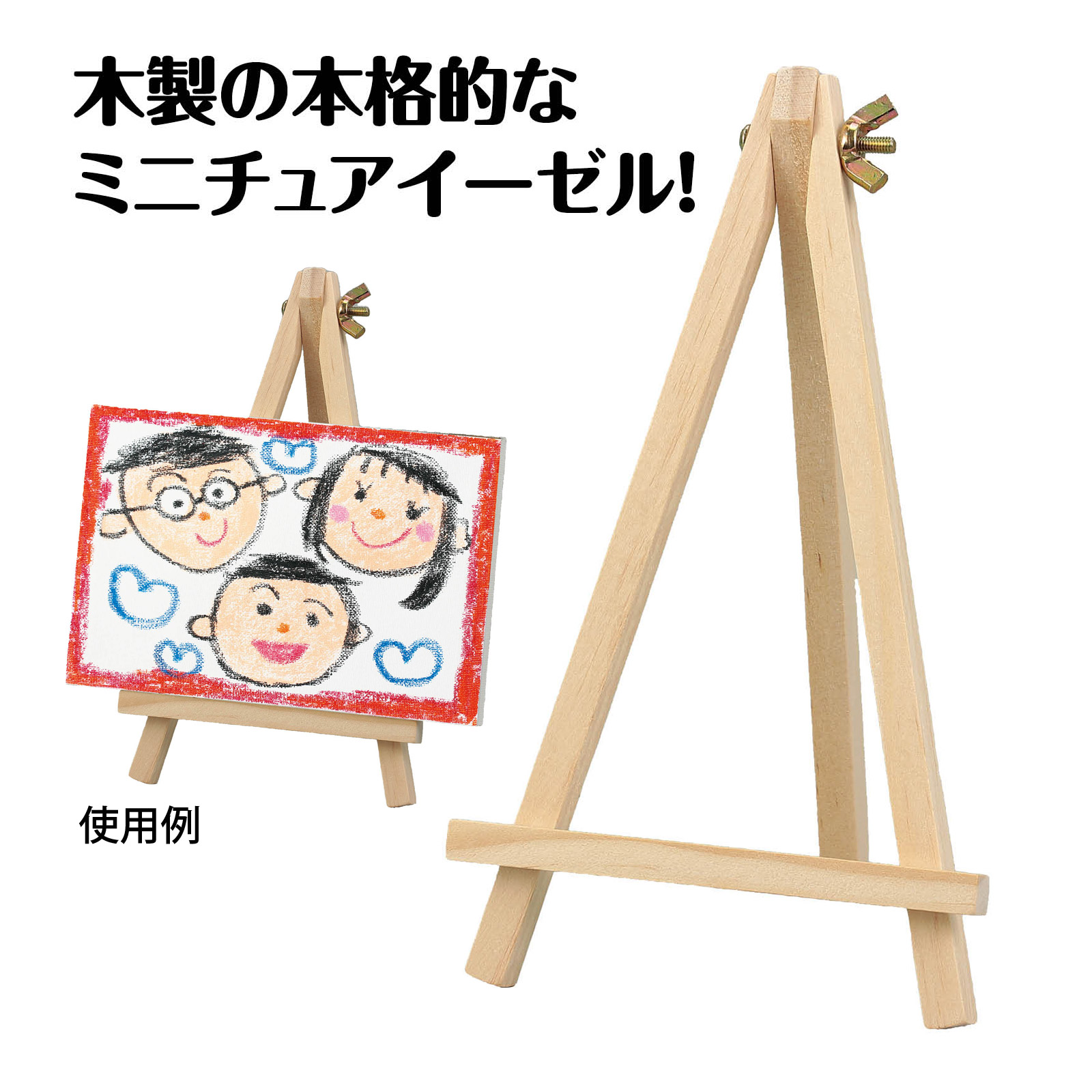 イーゼル 卓上 木製 キャンバス ミニチュア 木枠 ミニイーゼル 中 画材 美術 図工 工作 インテリア 