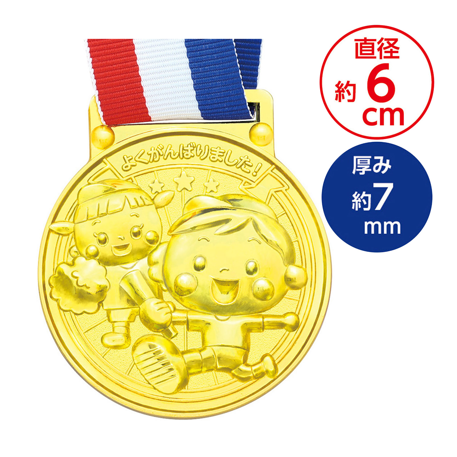 金メダル 3D合金メダル エンジョイフレンズ 幼稚園 保育園 運動会 キッズ 子供会 景品 幼児 参加賞 ご褒美 