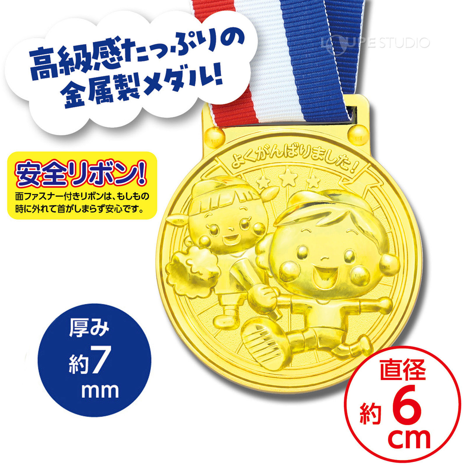 高級感たっぷりの金属製メダル! 