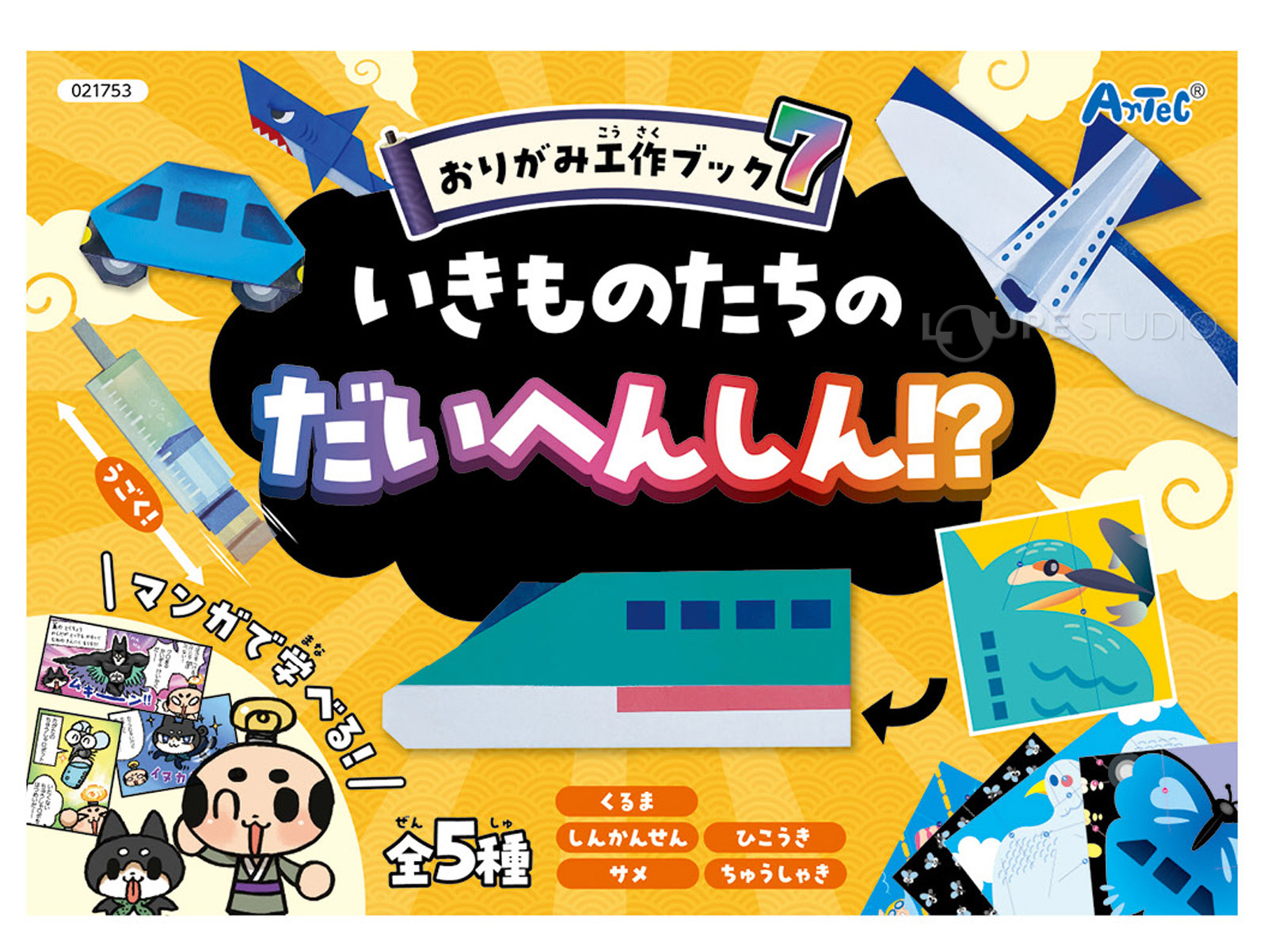 おりがみブック 