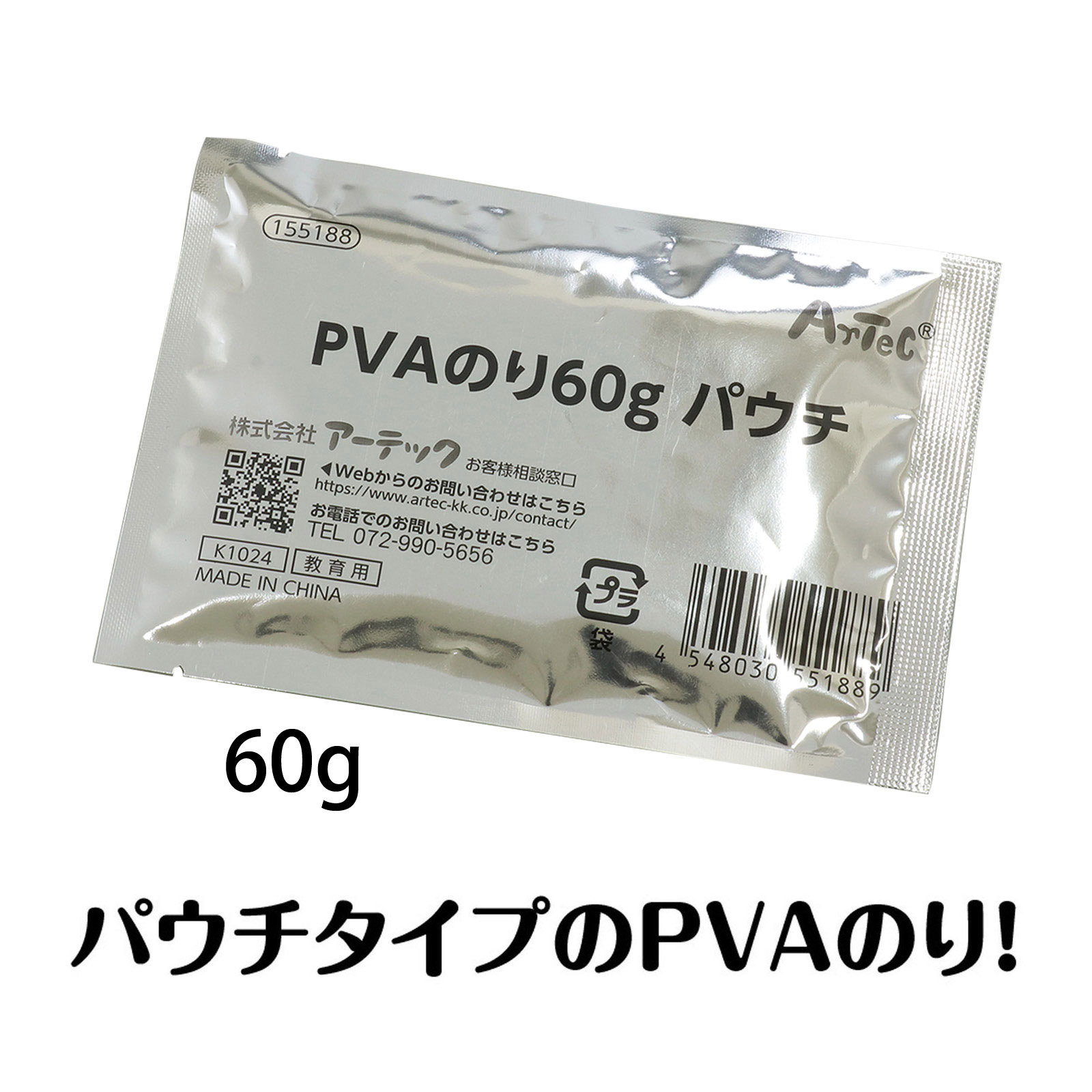 PVAのり 60g パウチ