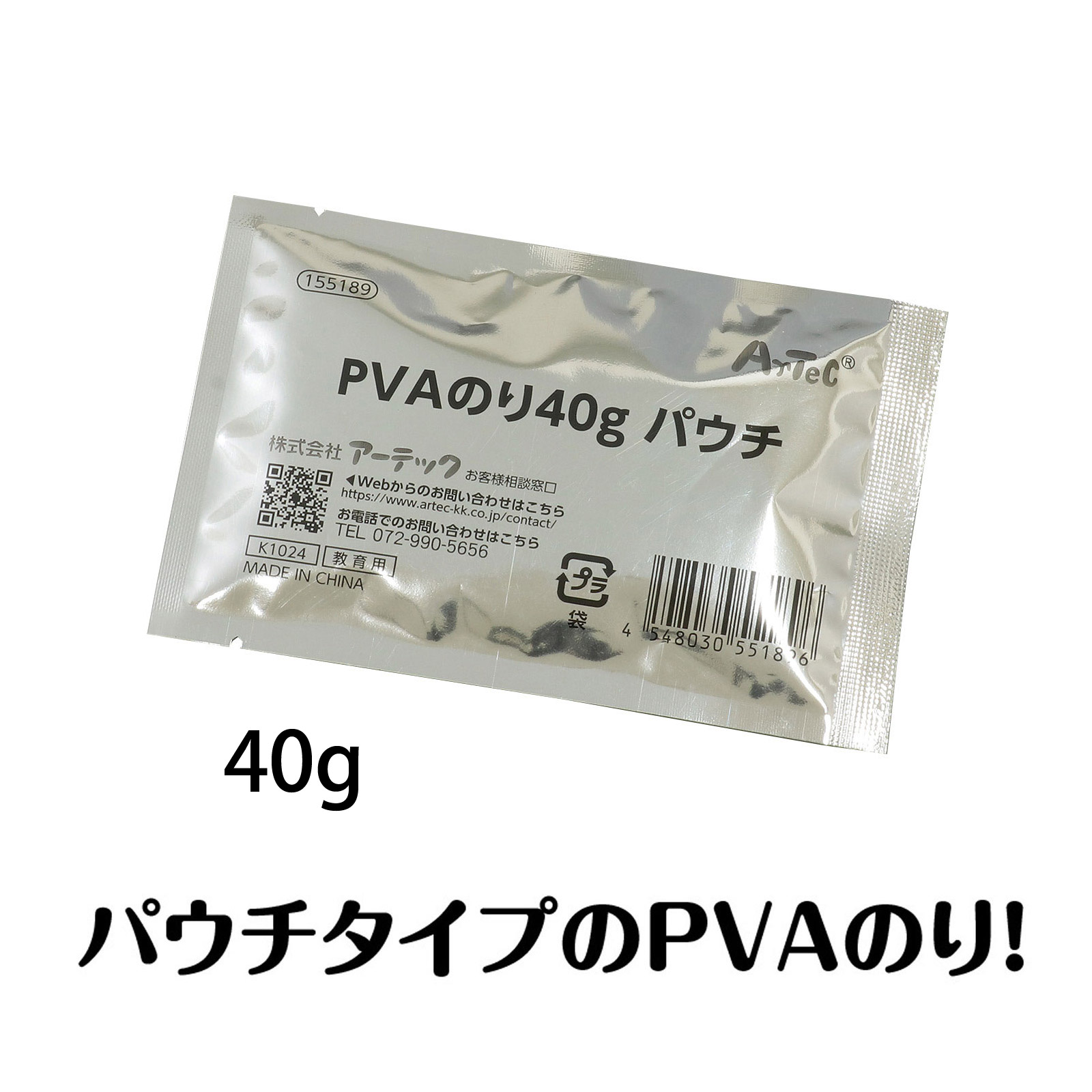 PVAのり 40g パウチ