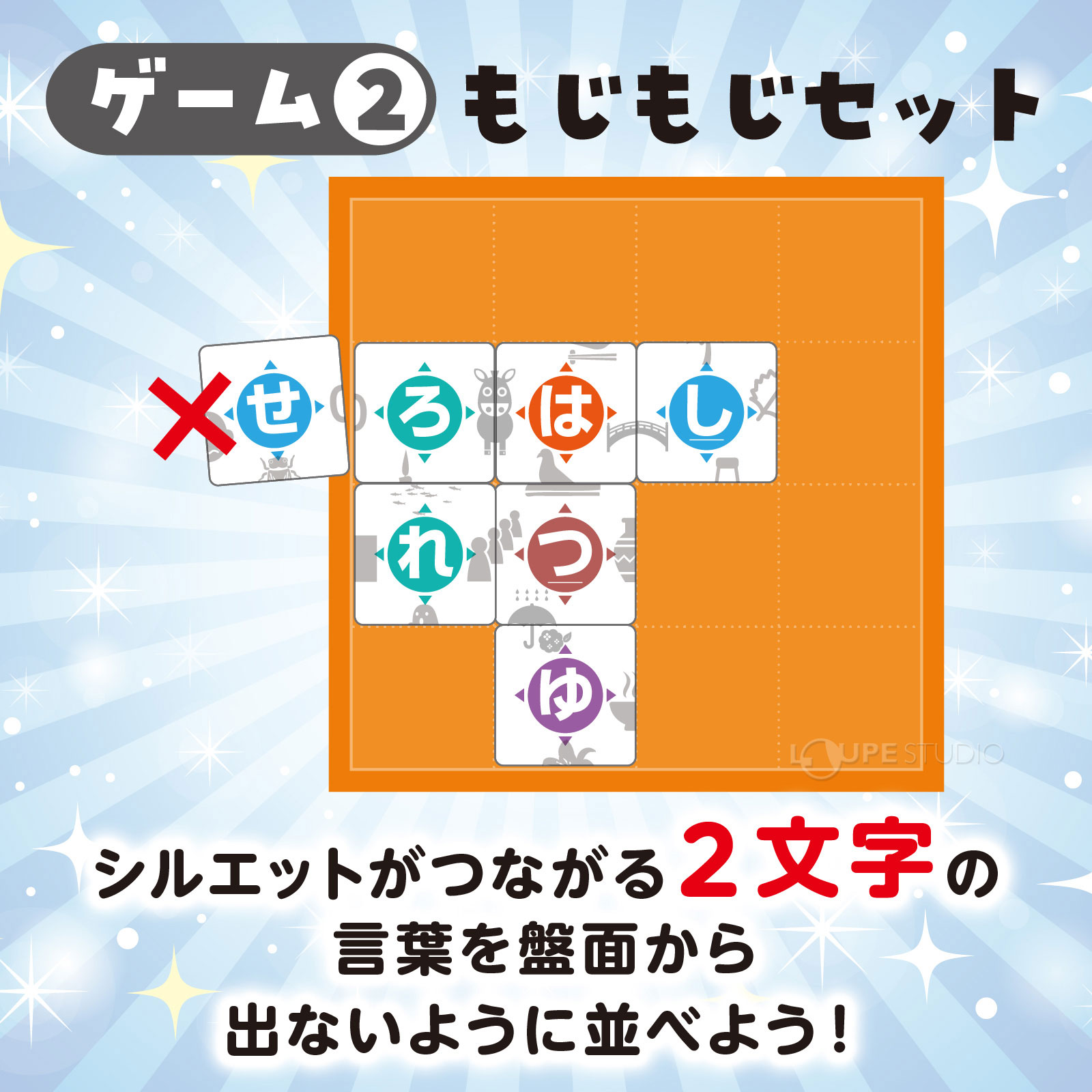 もじもじセット 