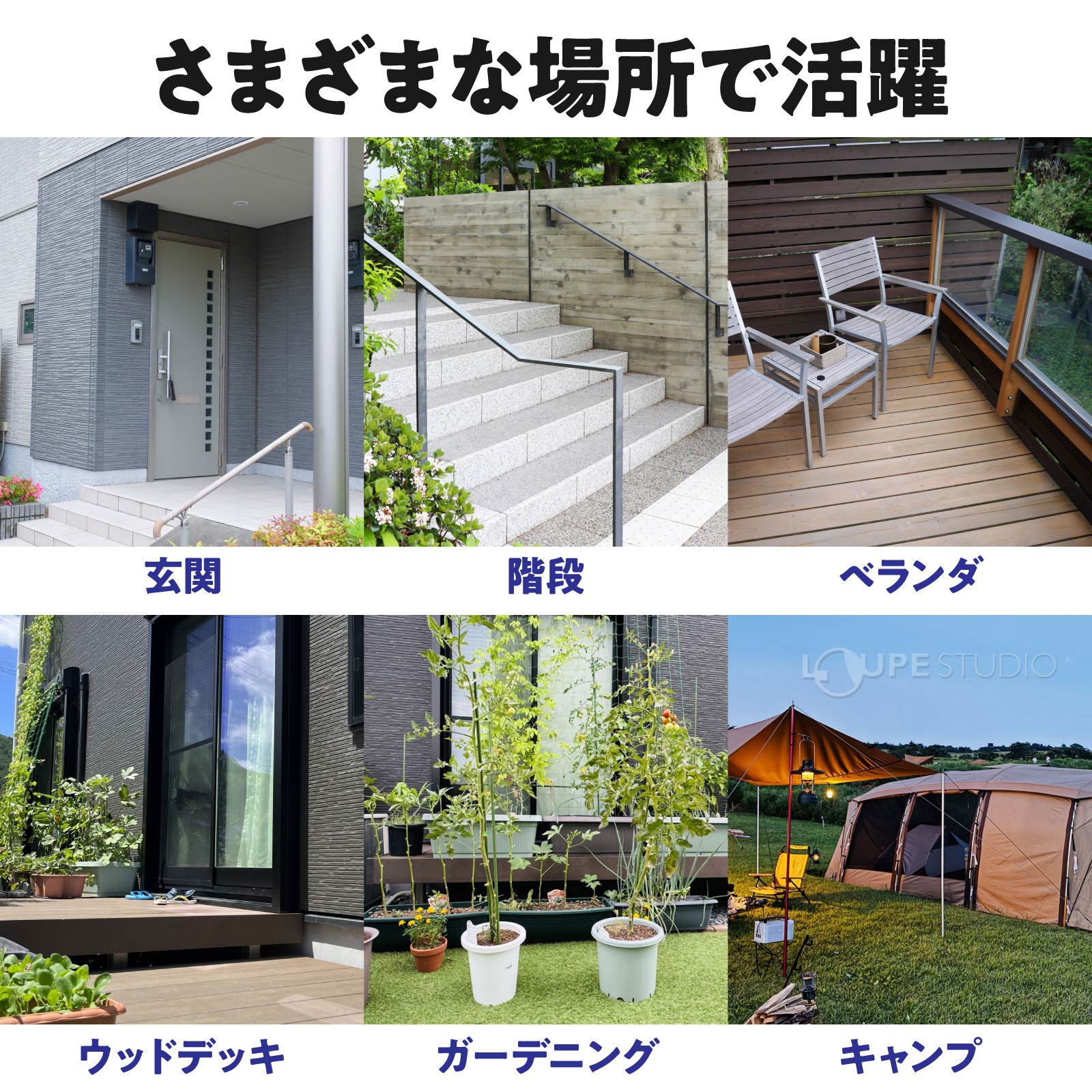 さまざまな場所で活躍