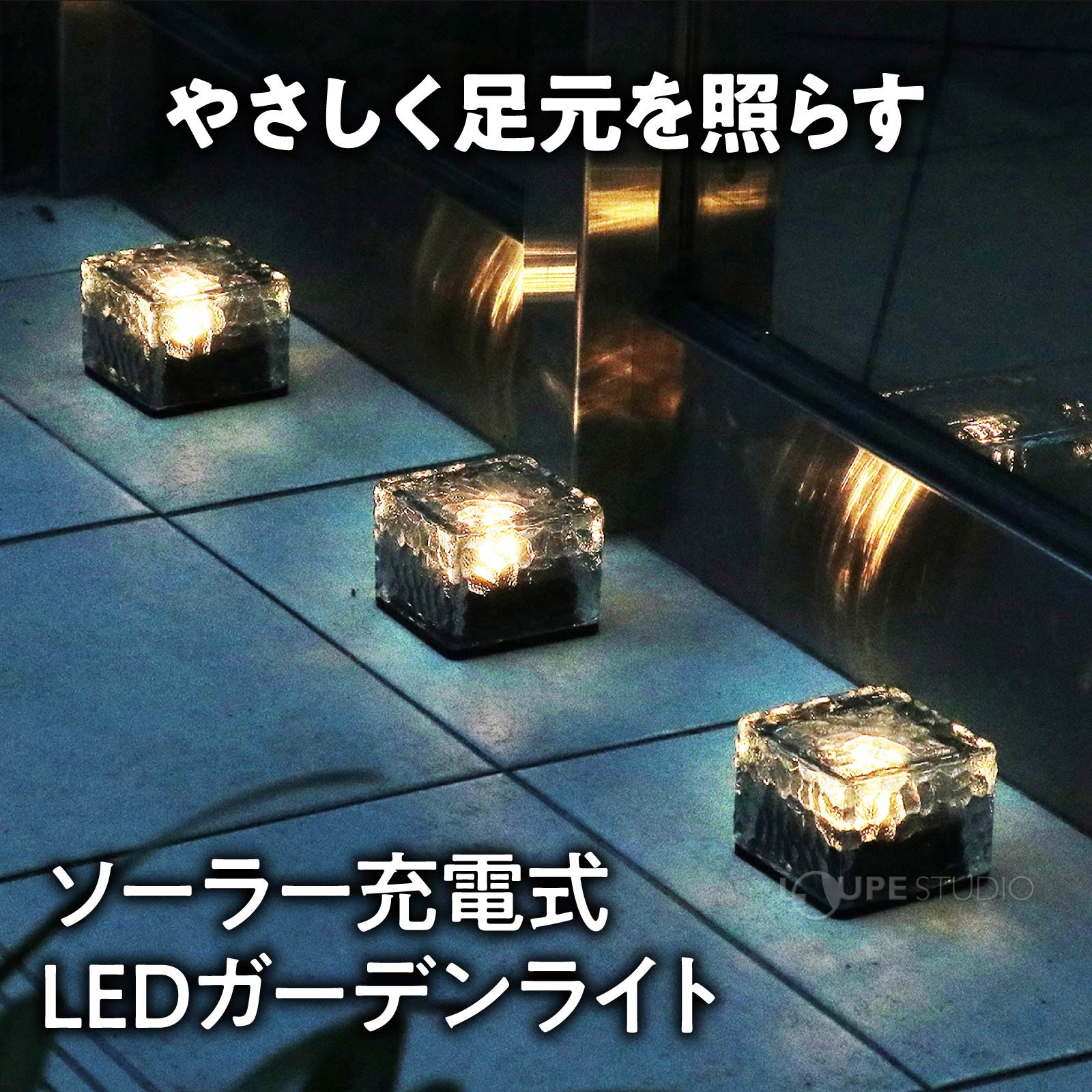 ソーラー充電式LEDガーデンライト