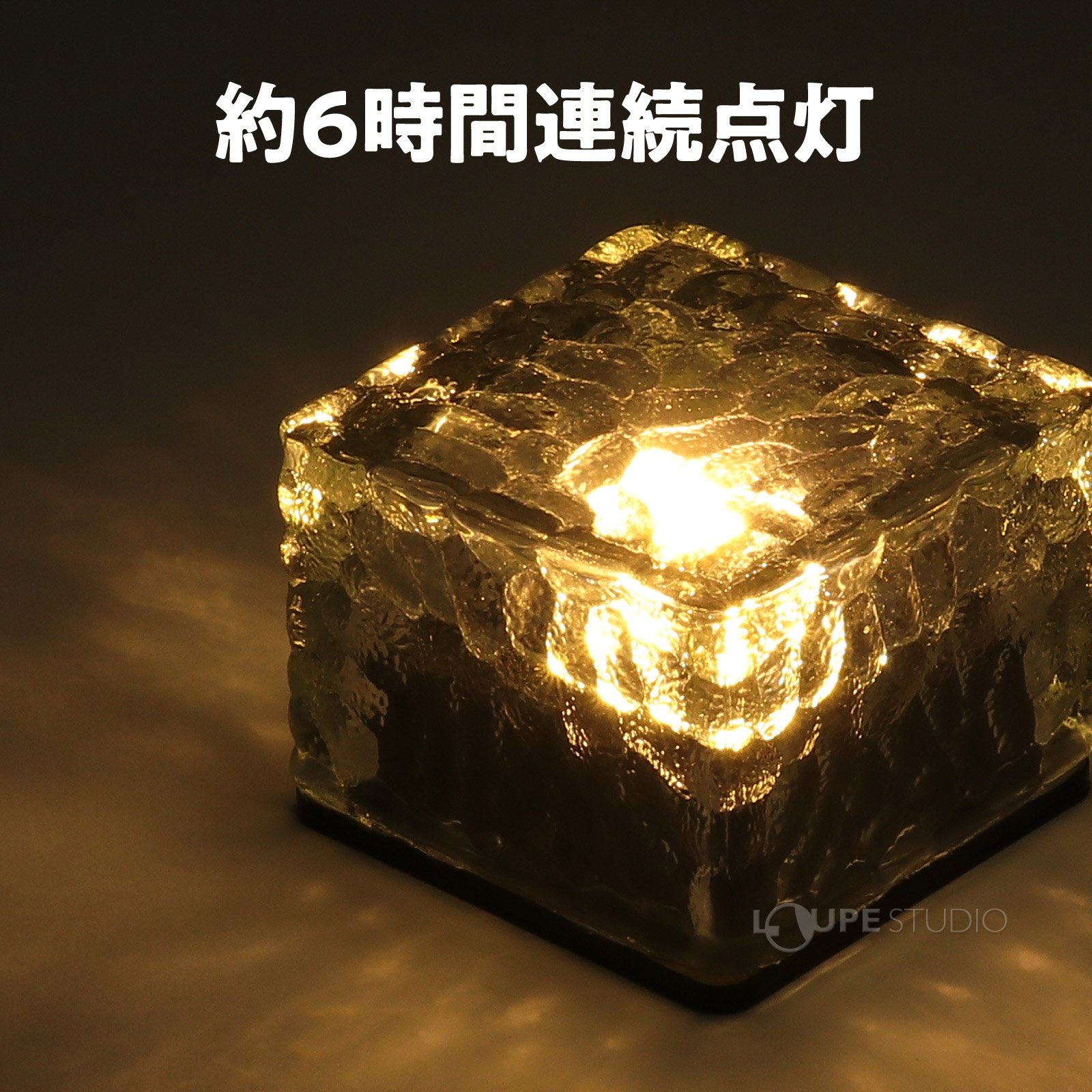 約6時間連続点灯