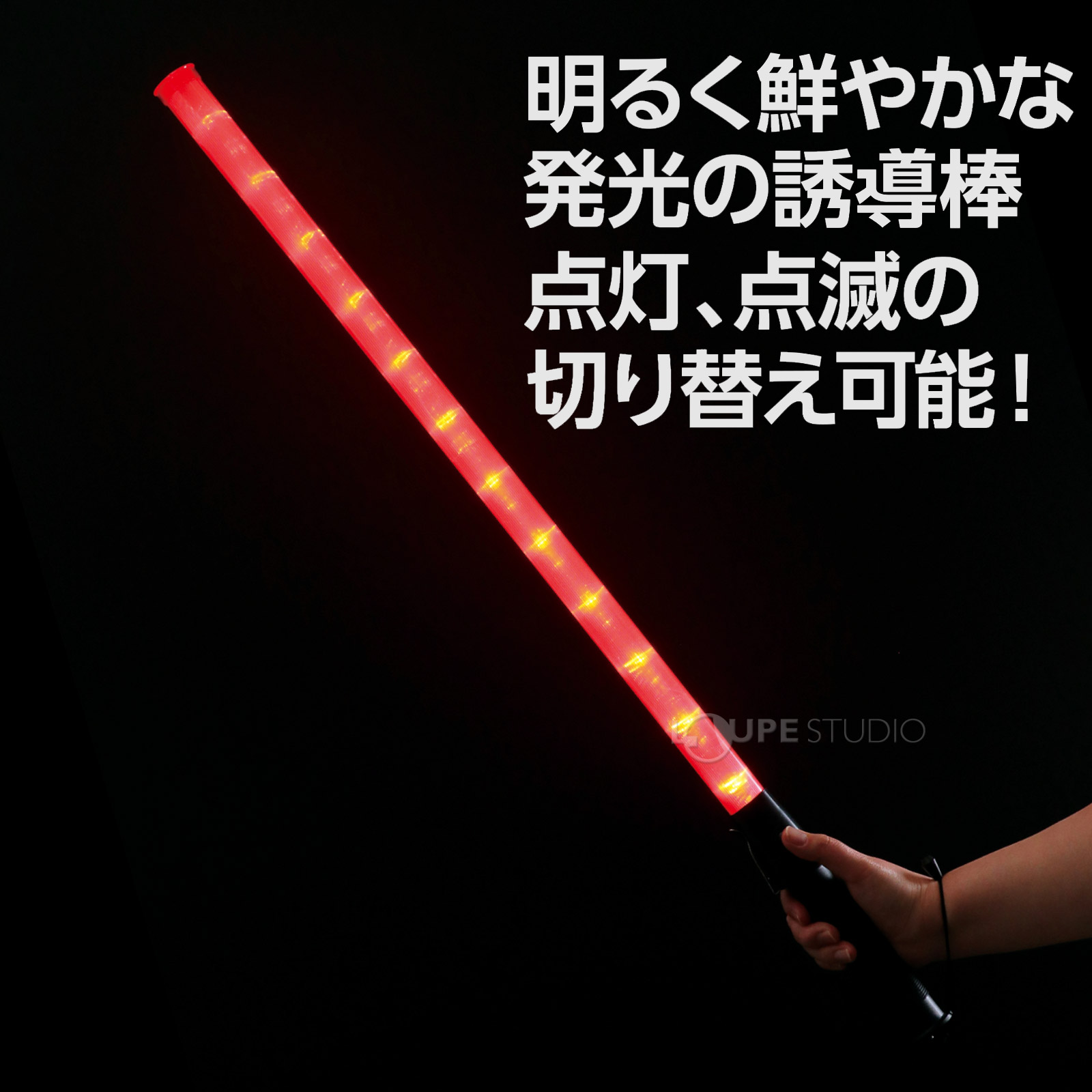 点灯・点滅切り替え可能 