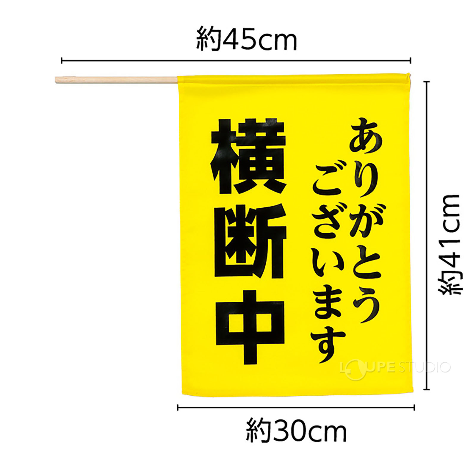 横断中ありがとうございます 