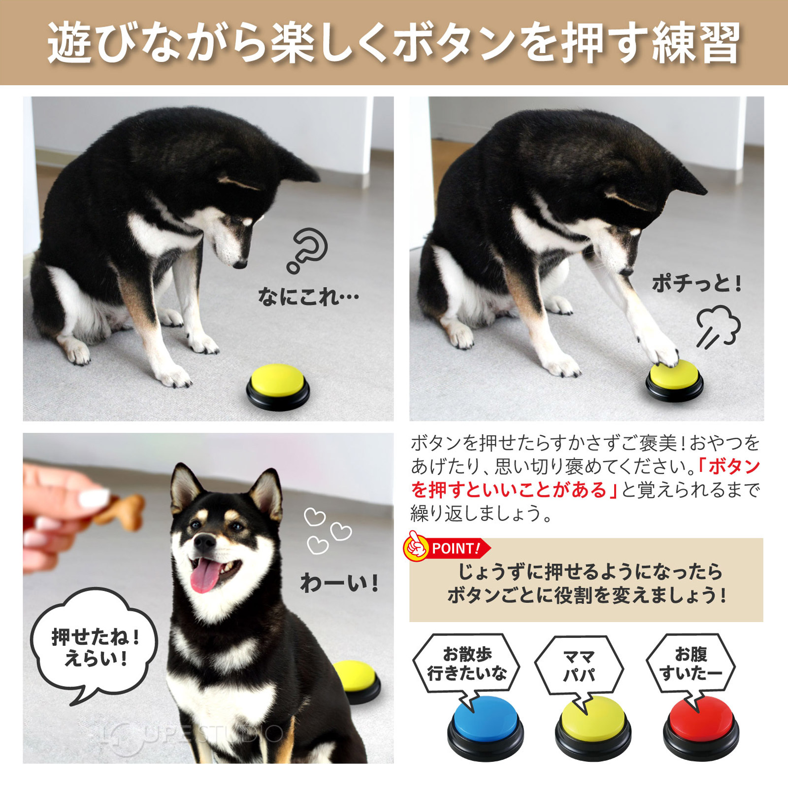 遊びながら楽しくボタンを押す練習