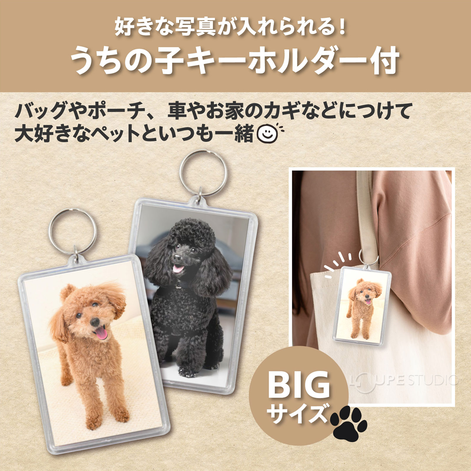 うちの子キーホルダー付