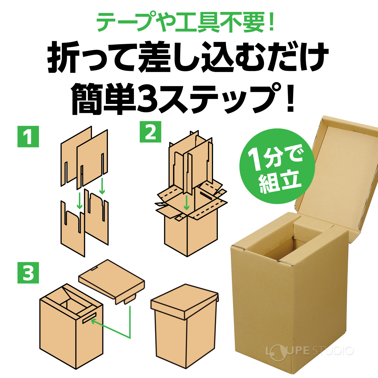 テープや工具不要 