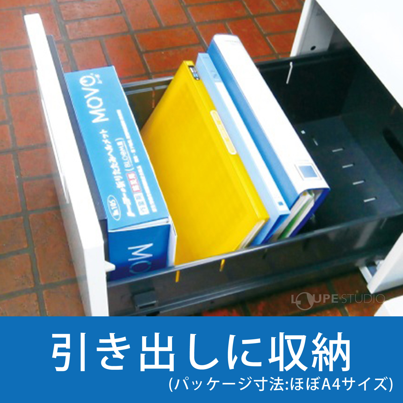 引き出しに収納 