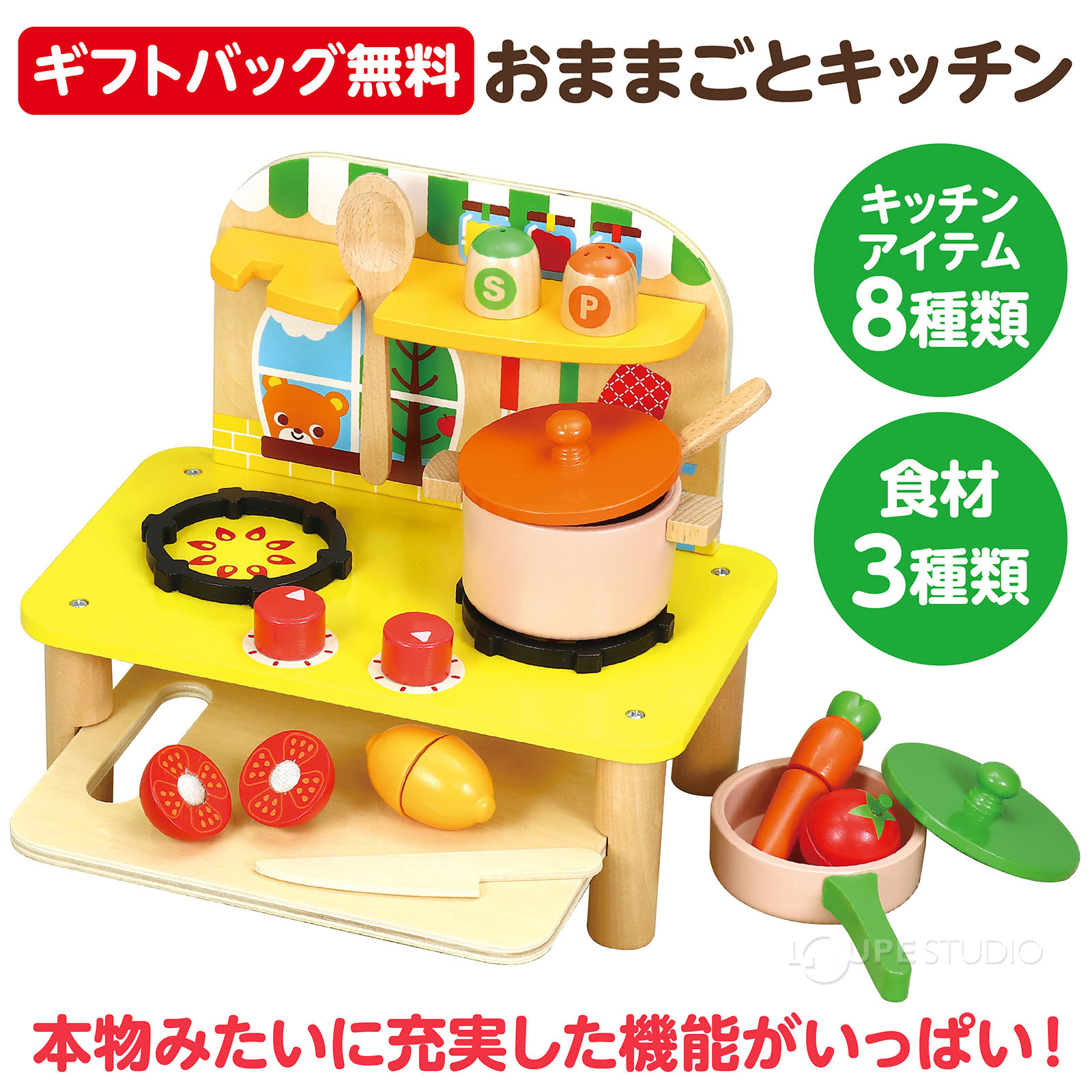 おままごとキッチン 