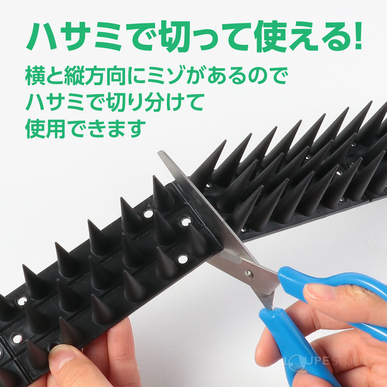 ハサミで切って使える 