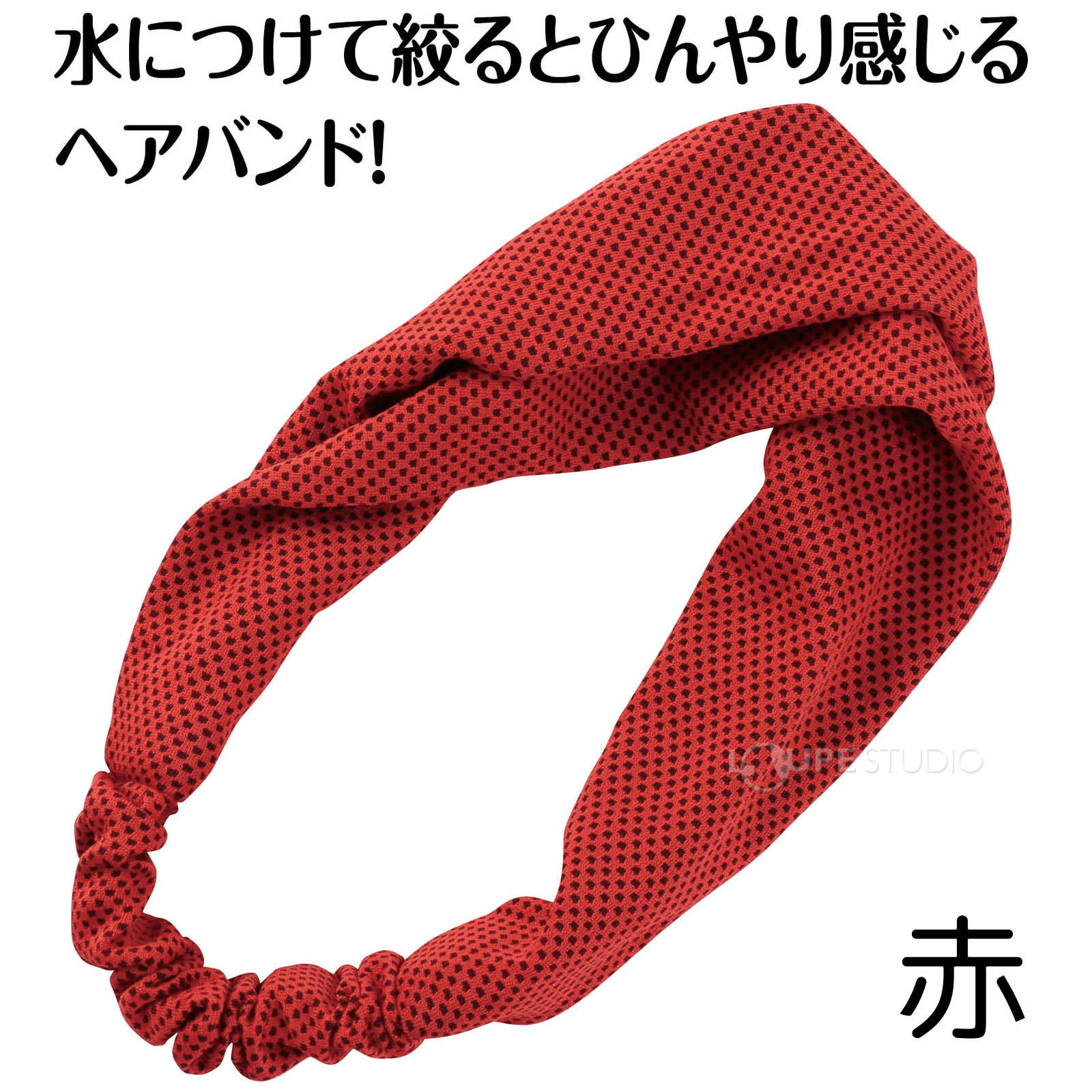 赤